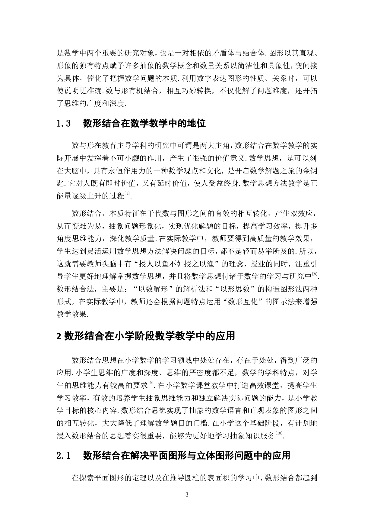 数形结合在解题中的研究及其应用-8481字.pdf 第8页