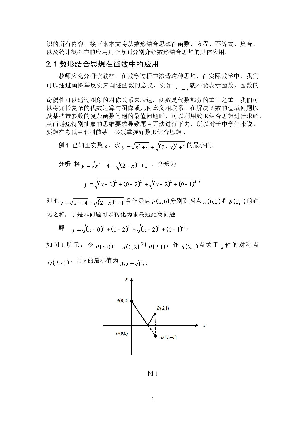 数形结合思想在中学数学教学的应用-5699字.doc 第9页
