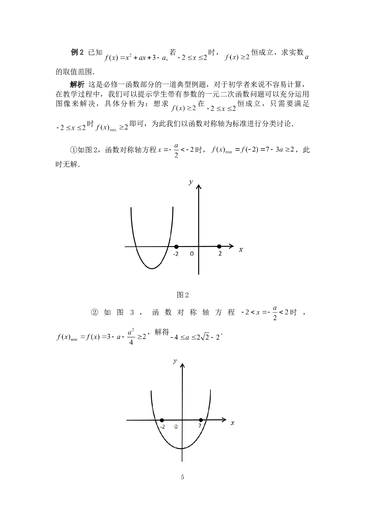 数形结合思想在中学数学教学的应用-5699字.doc 第10页