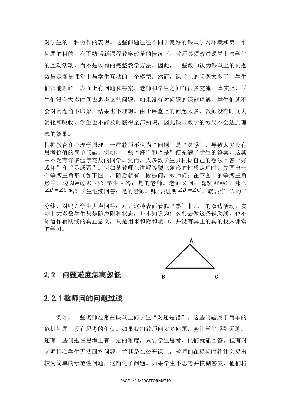 数学教育中课堂提问的误区与对策-7071字.docx 第8页