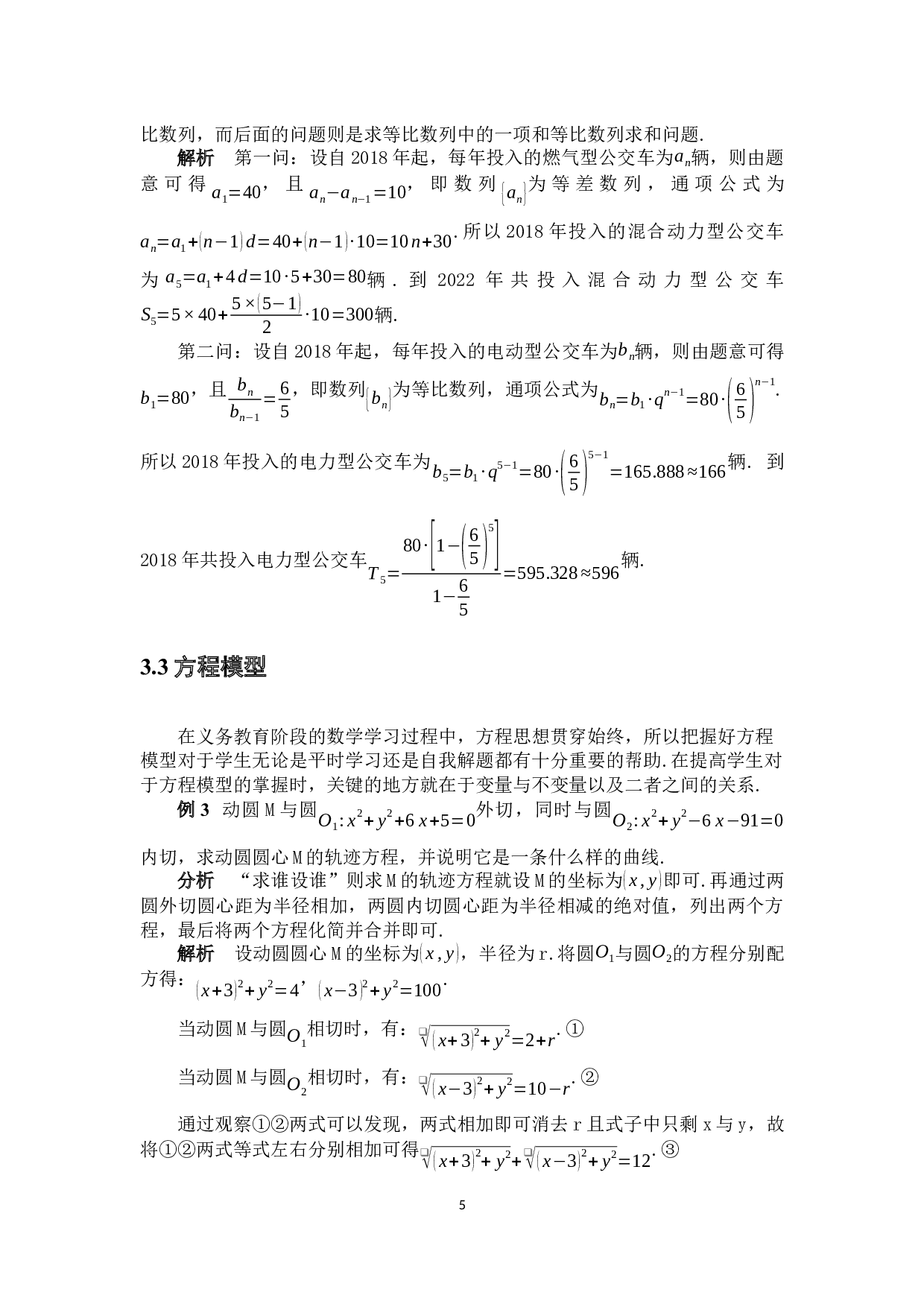 数学模型思想在高中数学教学中的应用研究-7798字.docx 第9页