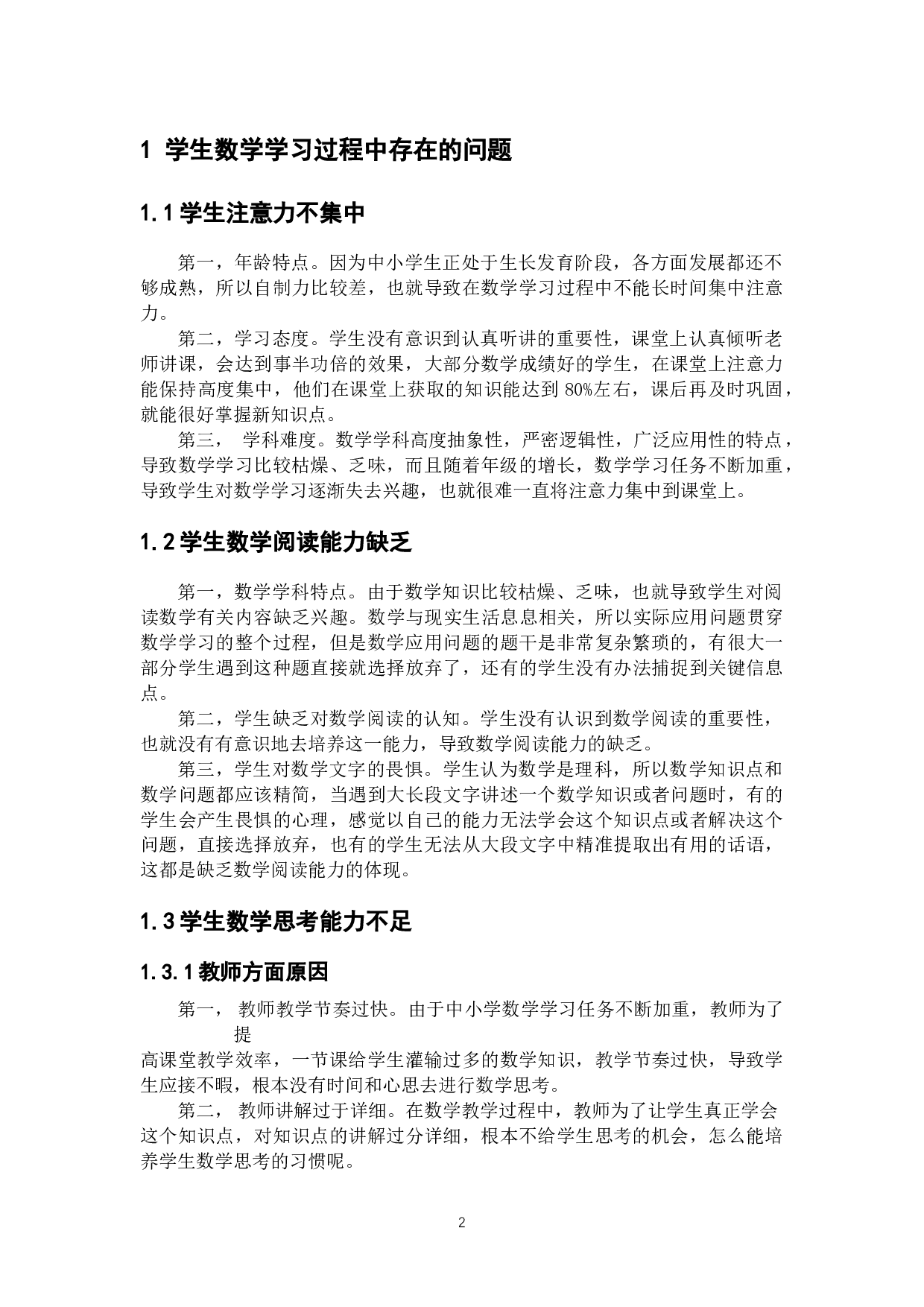 数学教学中学生学习习惯的培养-7347字.docx 第6页