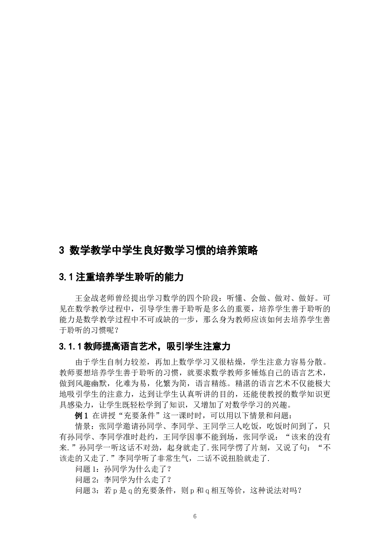 数学教学中学生学习习惯的培养-7347字.docx 第10页