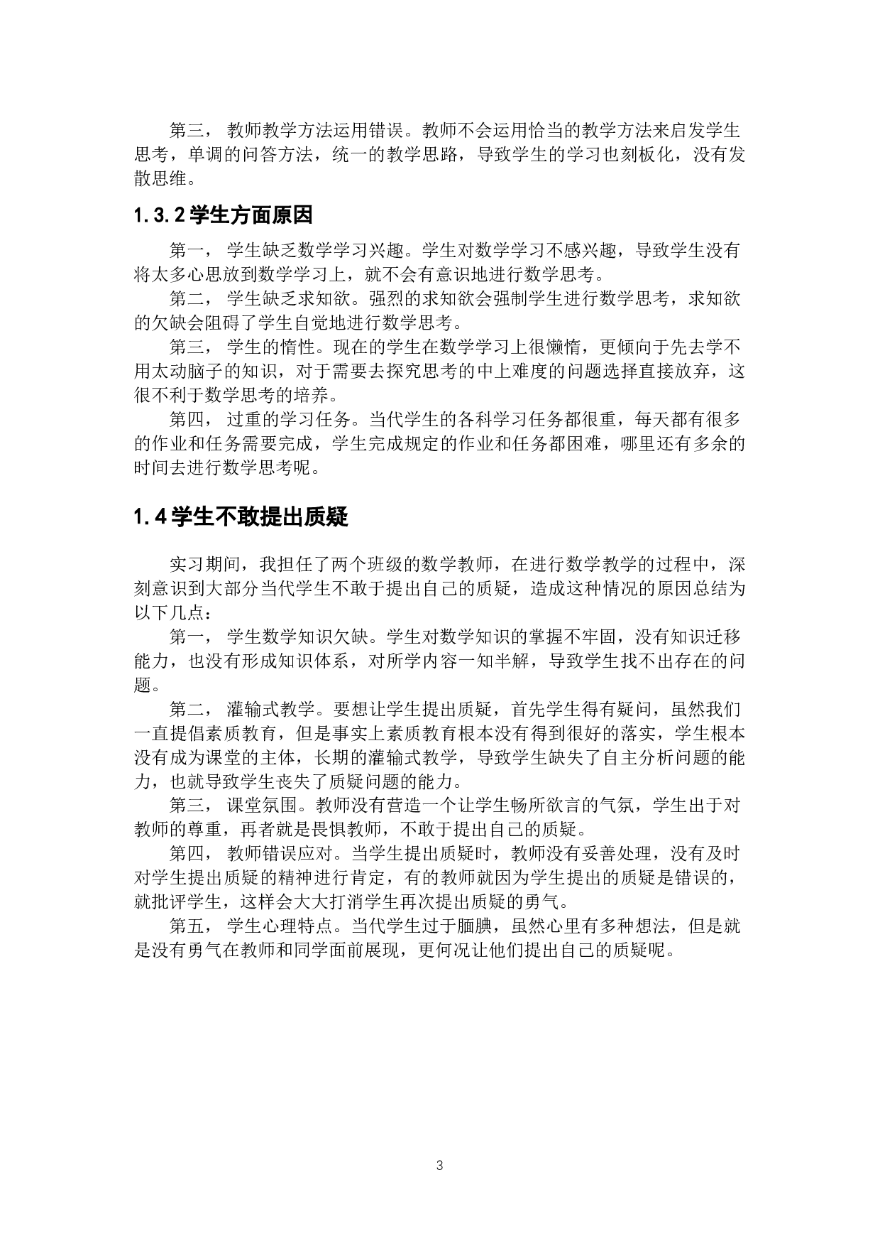 数学教学中学生学习习惯的培养-7347字.docx 第7页