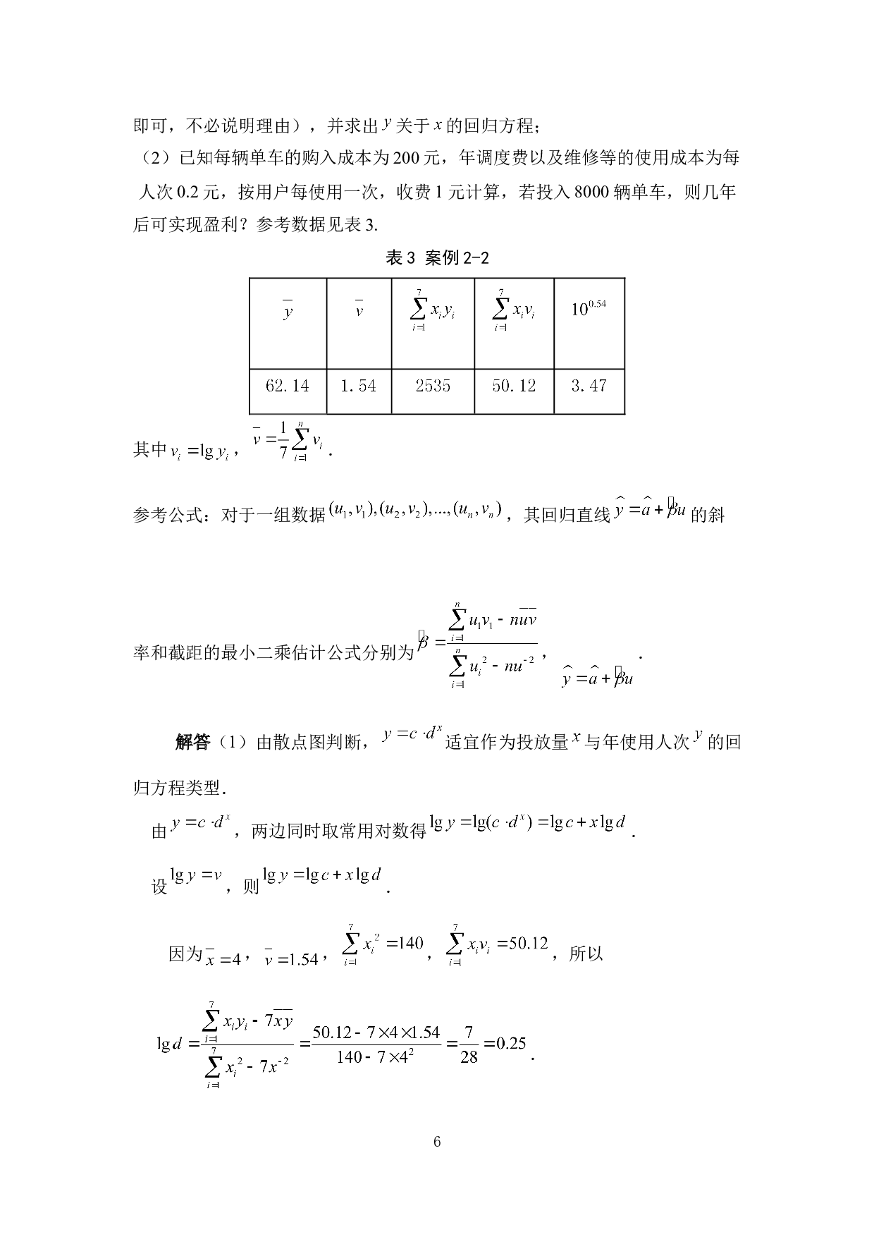 数学规划在中学数学中的应用-5368字.doc 第9页