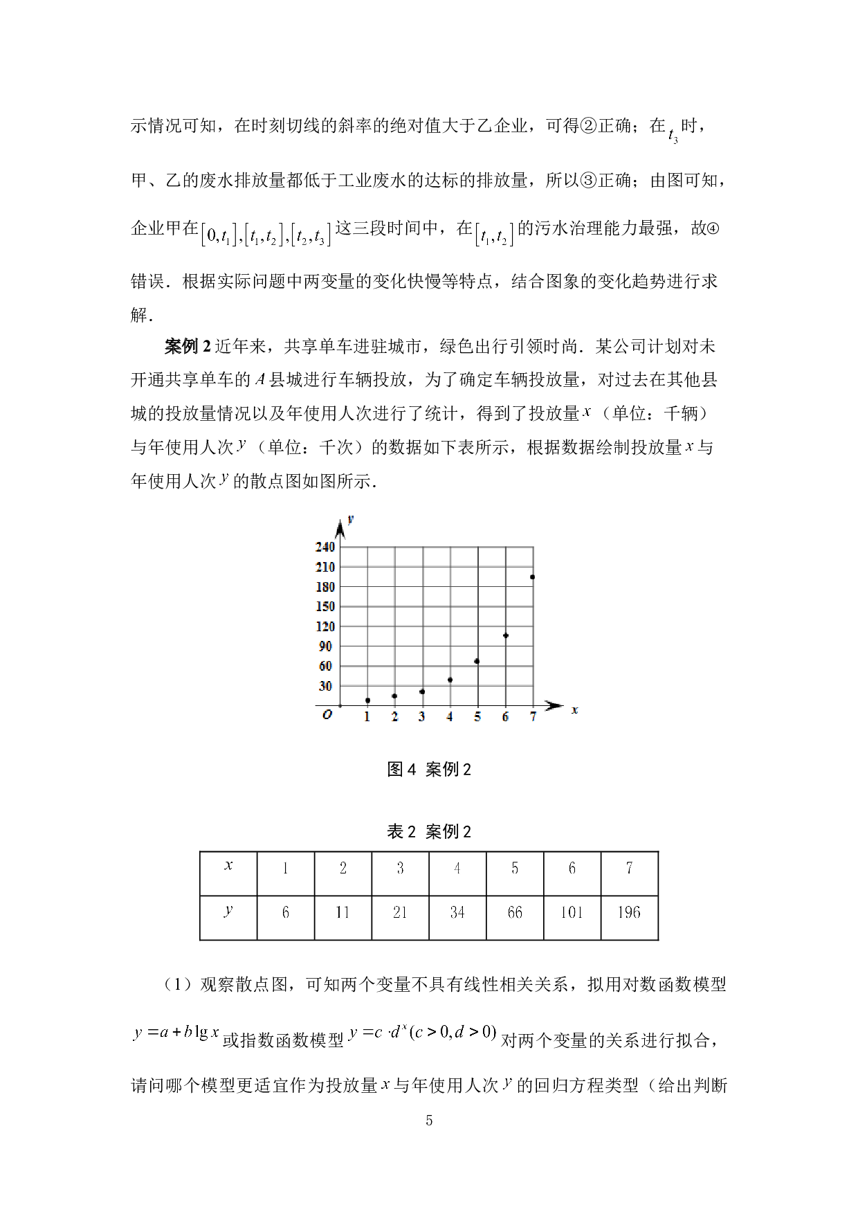 数学规划在中学数学中的应用-5368字.doc 第8页