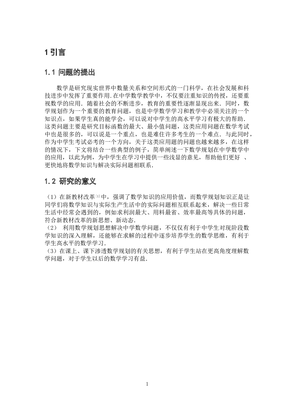 数学规划在中学数学中的应用-5368字.doc 第4页