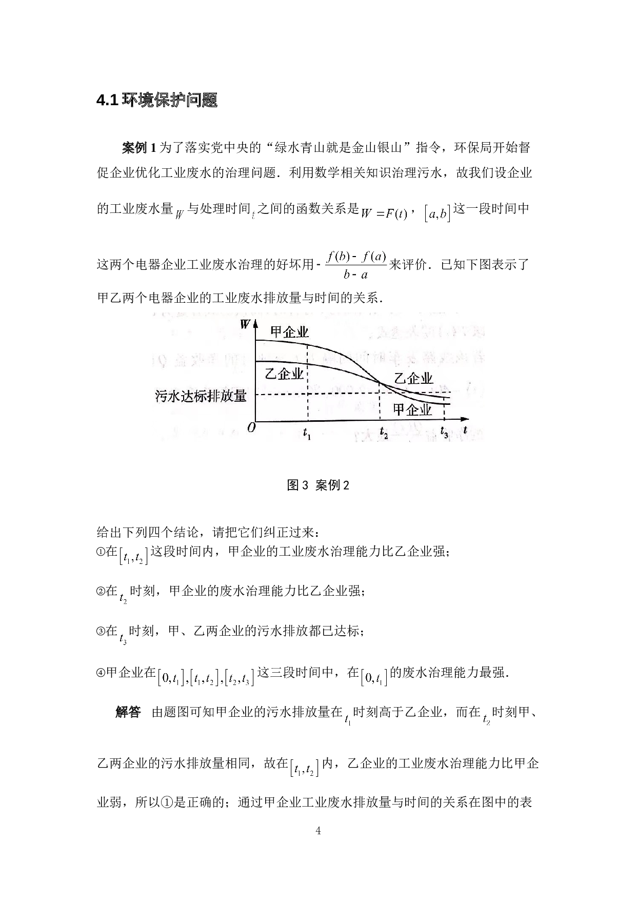 数学规划在中学数学中的应用-5368字.doc 第7页