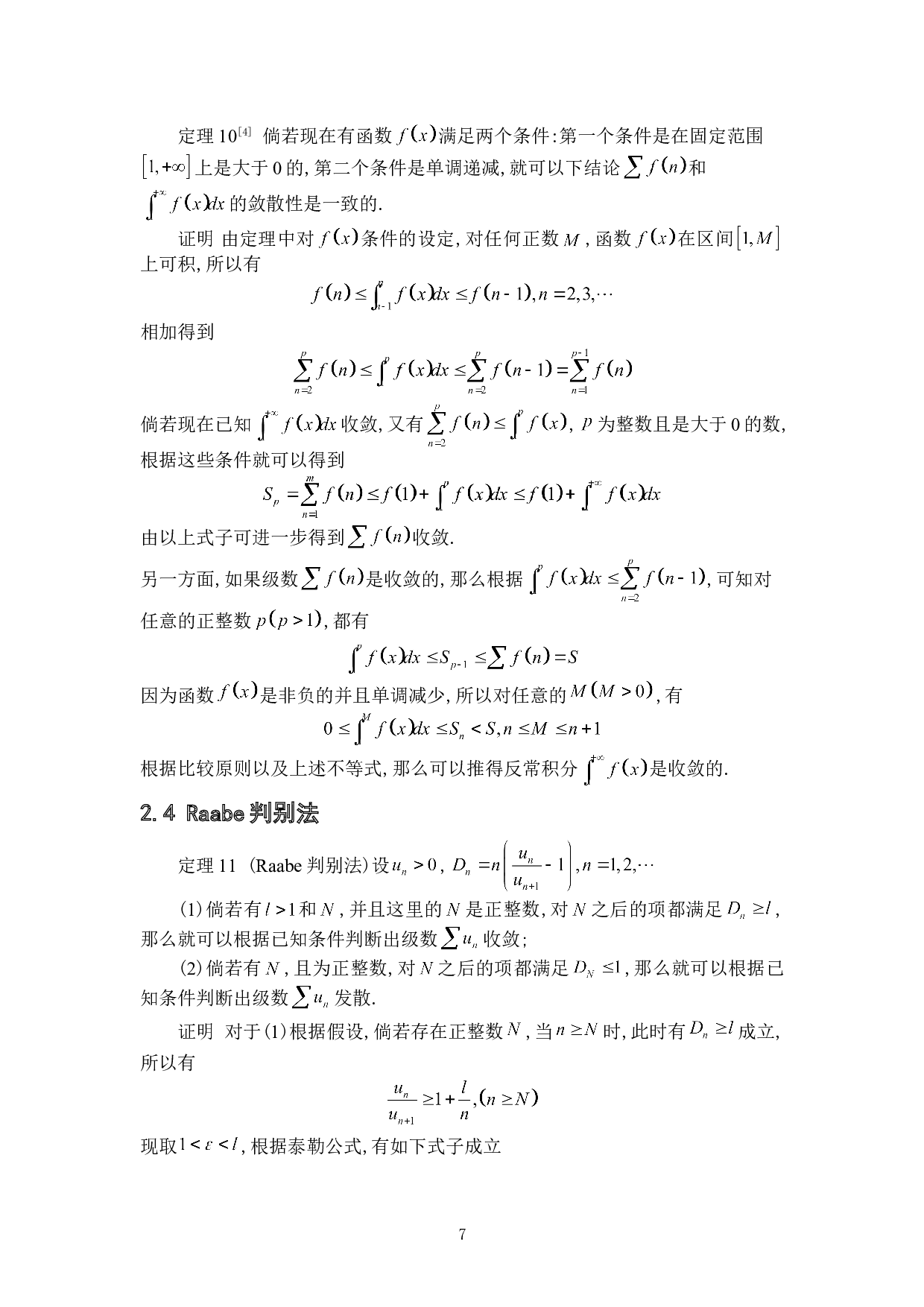 数项级数敛散性的判别法及其在解题中的应用-6474字.doc 第10页