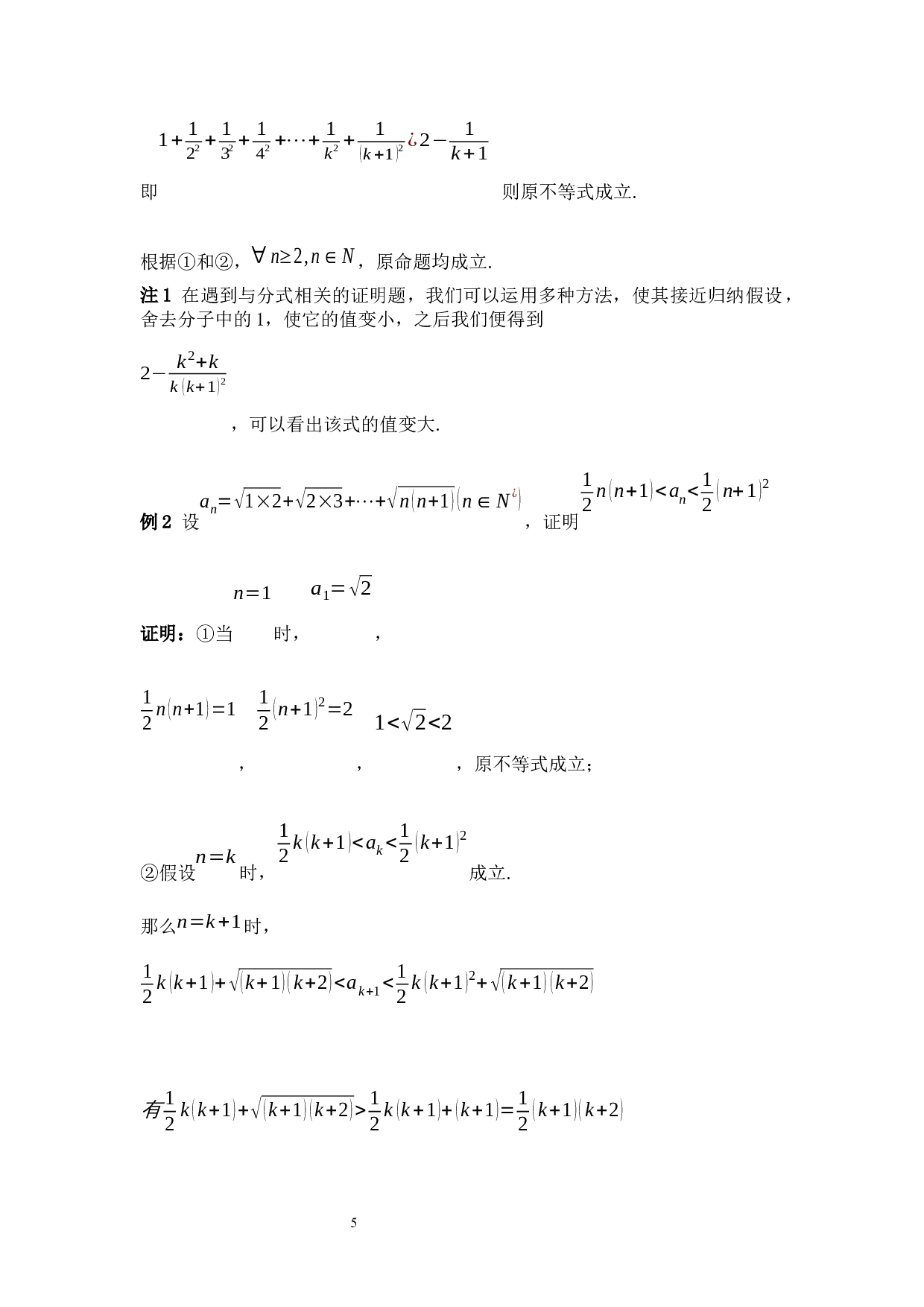 数学归纳法在数学解题中的应用-6723字.docx 第10页