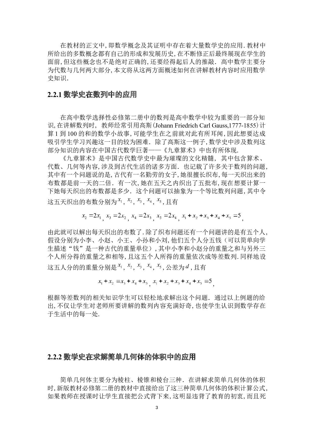 数学史在高中数学中的应用-5771字.docx 第7页