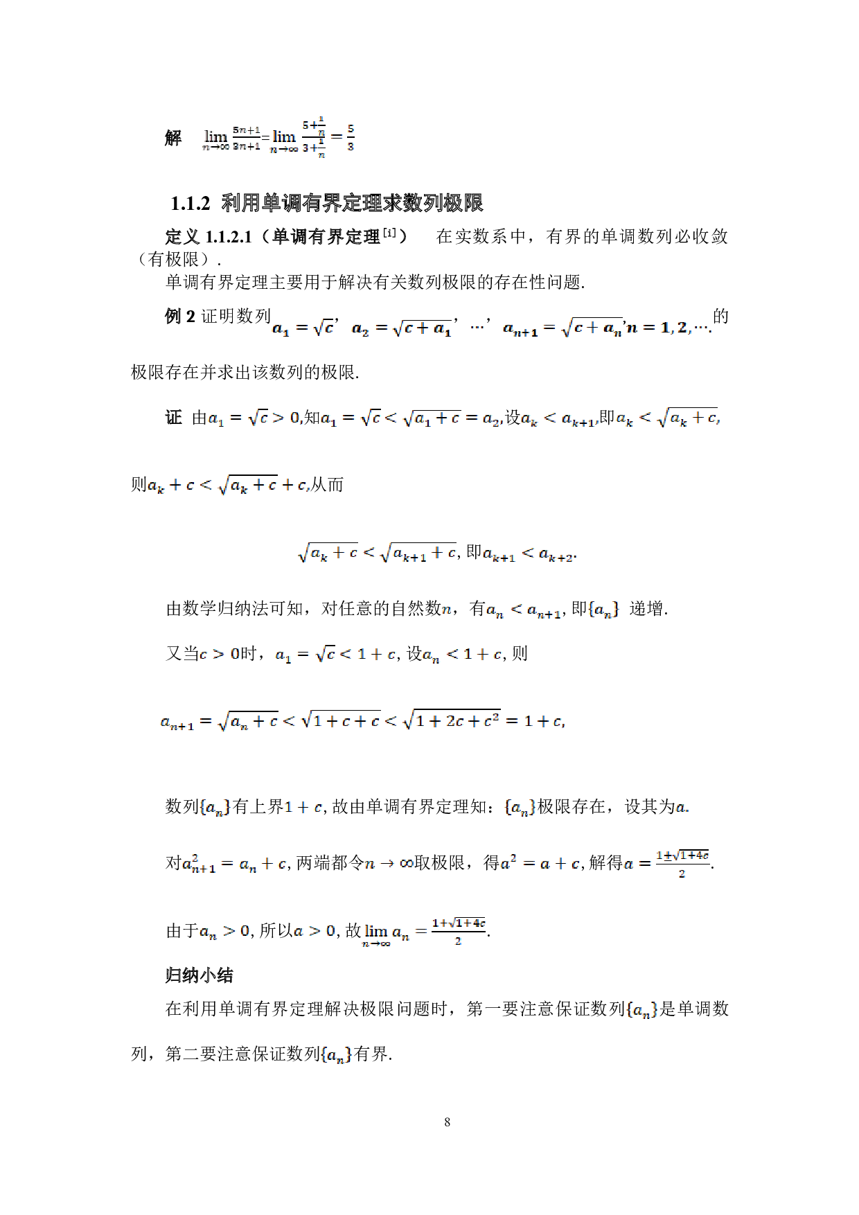 数学分析中极限的求法及思维的转化-6962字.doc 第7页