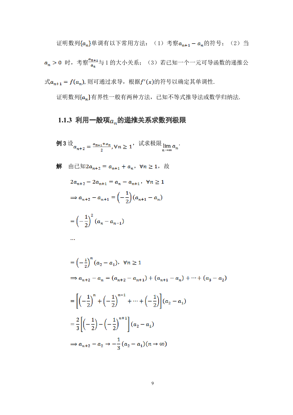 数学分析中极限的求法及思维的转化-6962字.doc 第8页