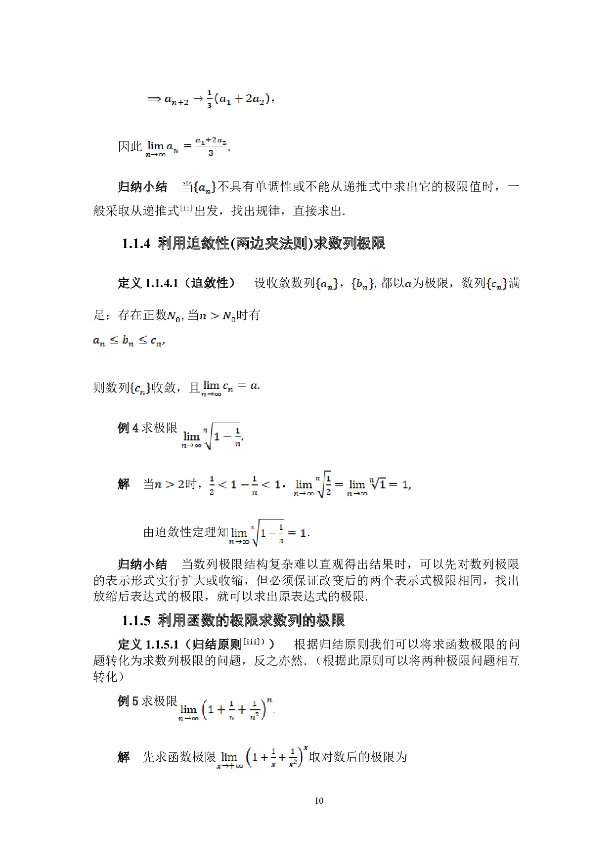 数学分析中极限的求法及思维的转化-6962字.doc 第9页