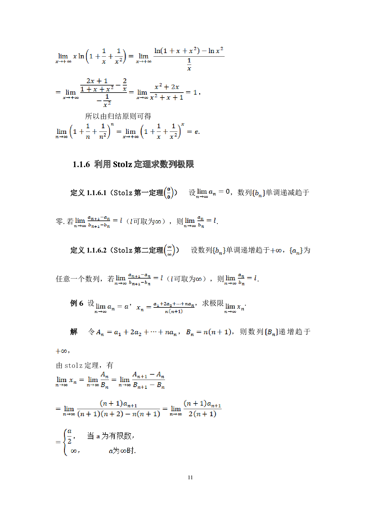 数学分析中极限的求法及思维的转化-6962字.doc 第10页
