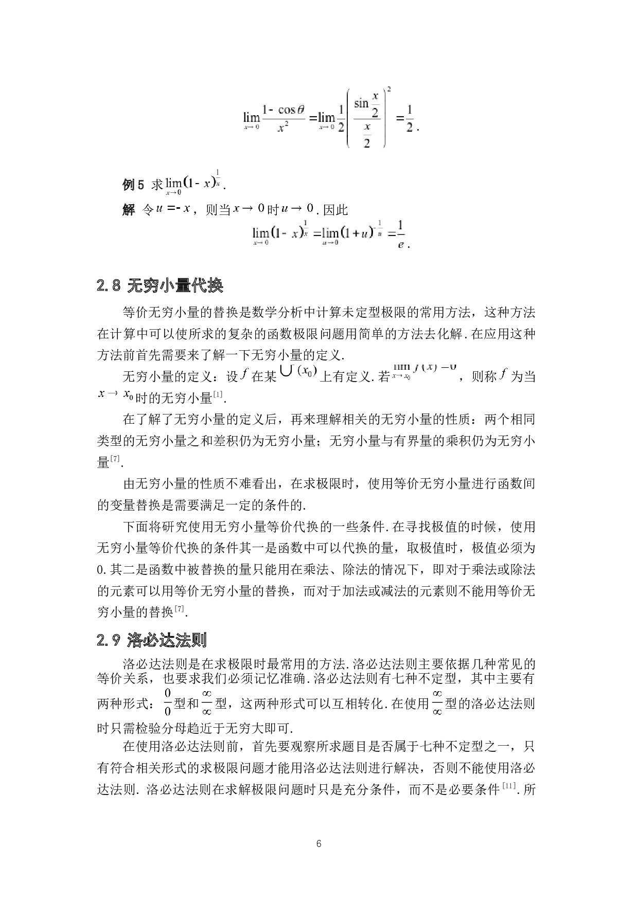 数学分析中一些函数极限的求解方法-4825字.docx 第10页