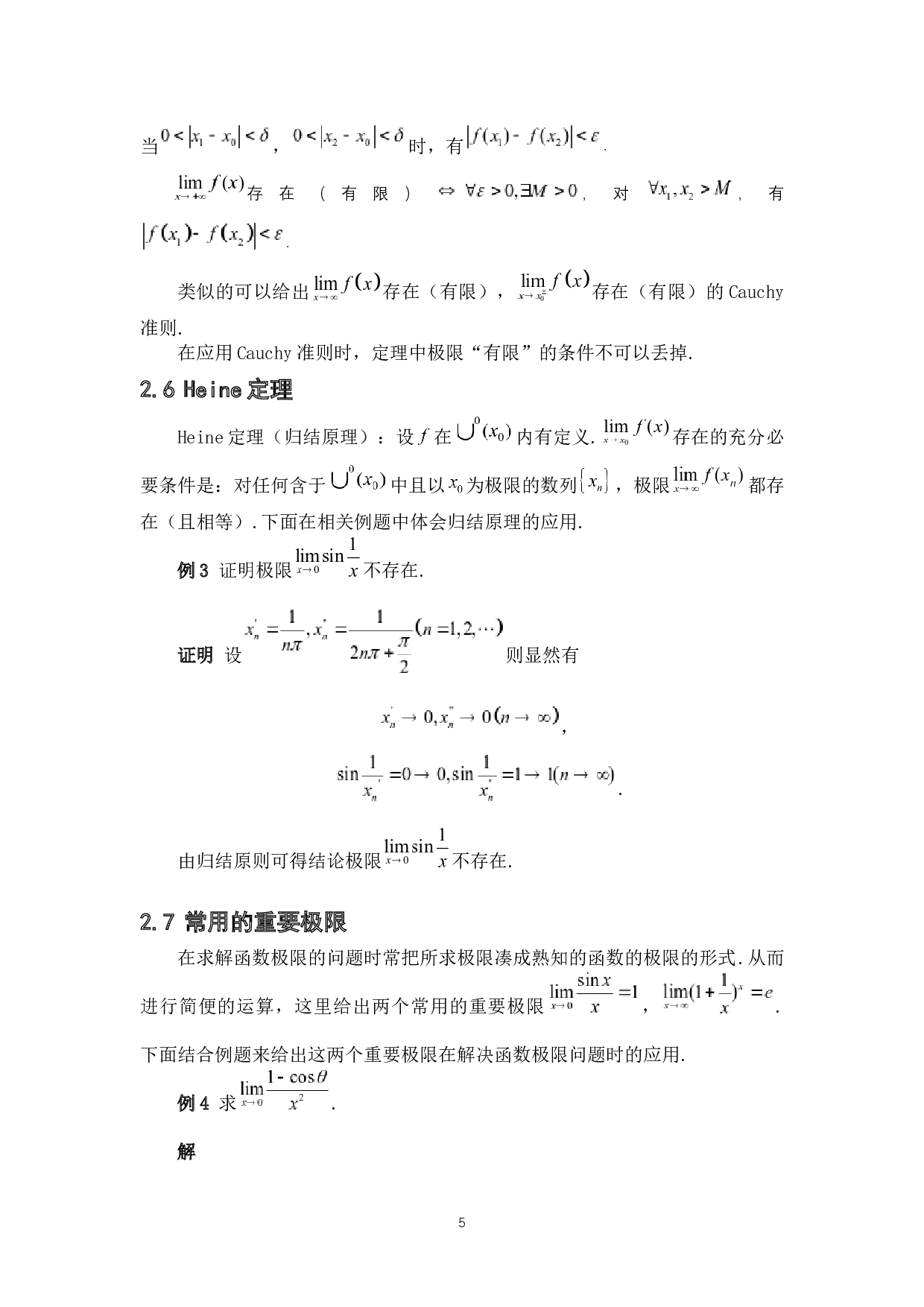 数学分析中一些函数极限的求解方法-4825字.docx 第9页
