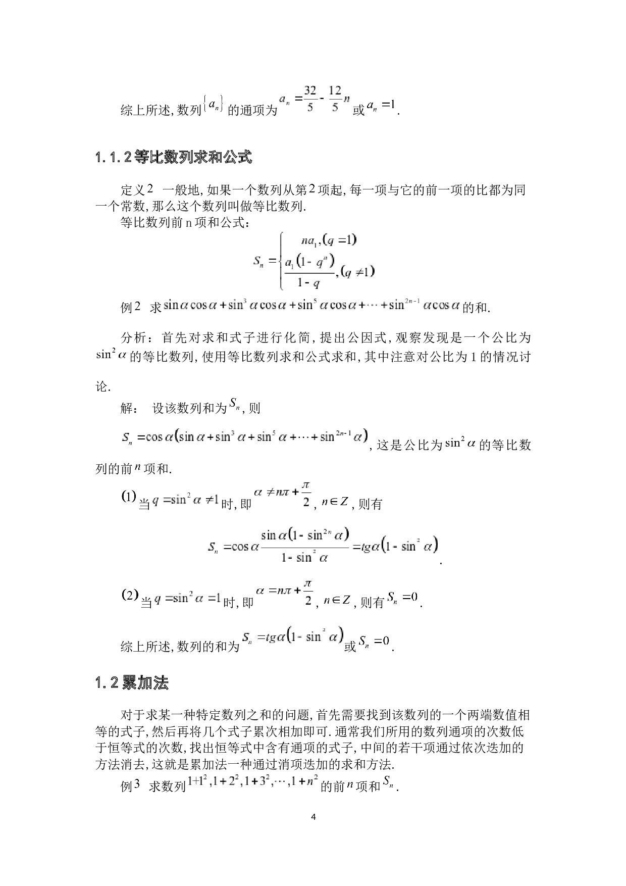 数列求和方法综述-5994字.docx 第8页