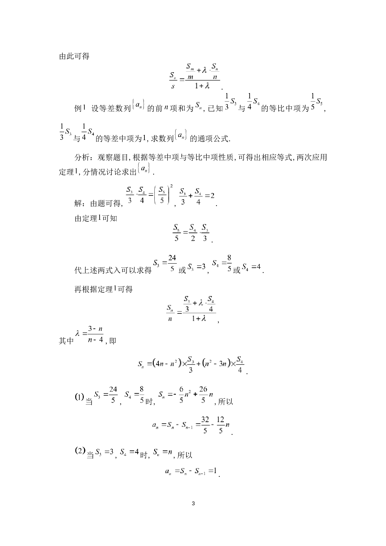 数列求和方法综述-5994字.docx 第7页
