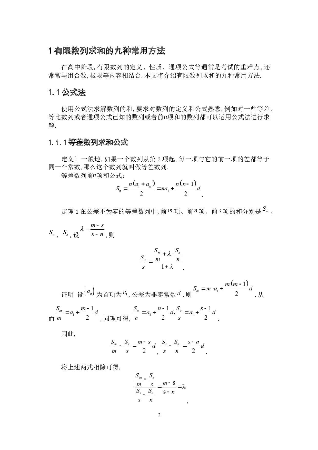 数列求和方法综述-5994字.docx 第6页