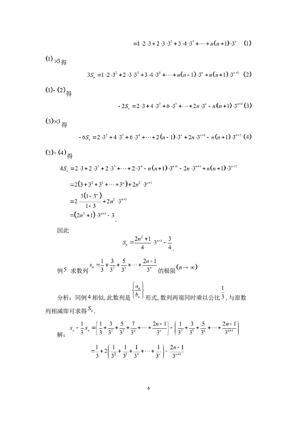 数列求和方法综述-5994字.docx 第10页