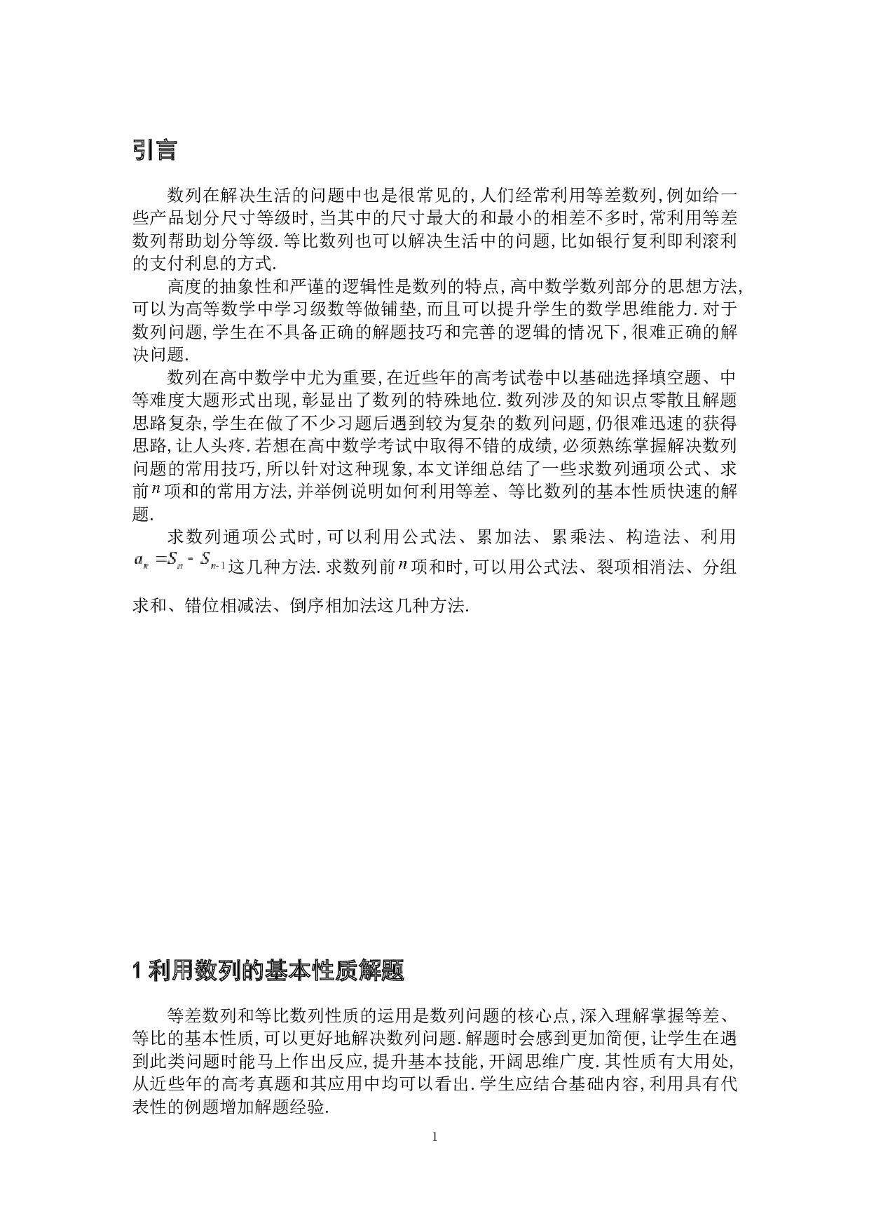 数列在高中数学中的重点题型探究-6962字.docx 第6页