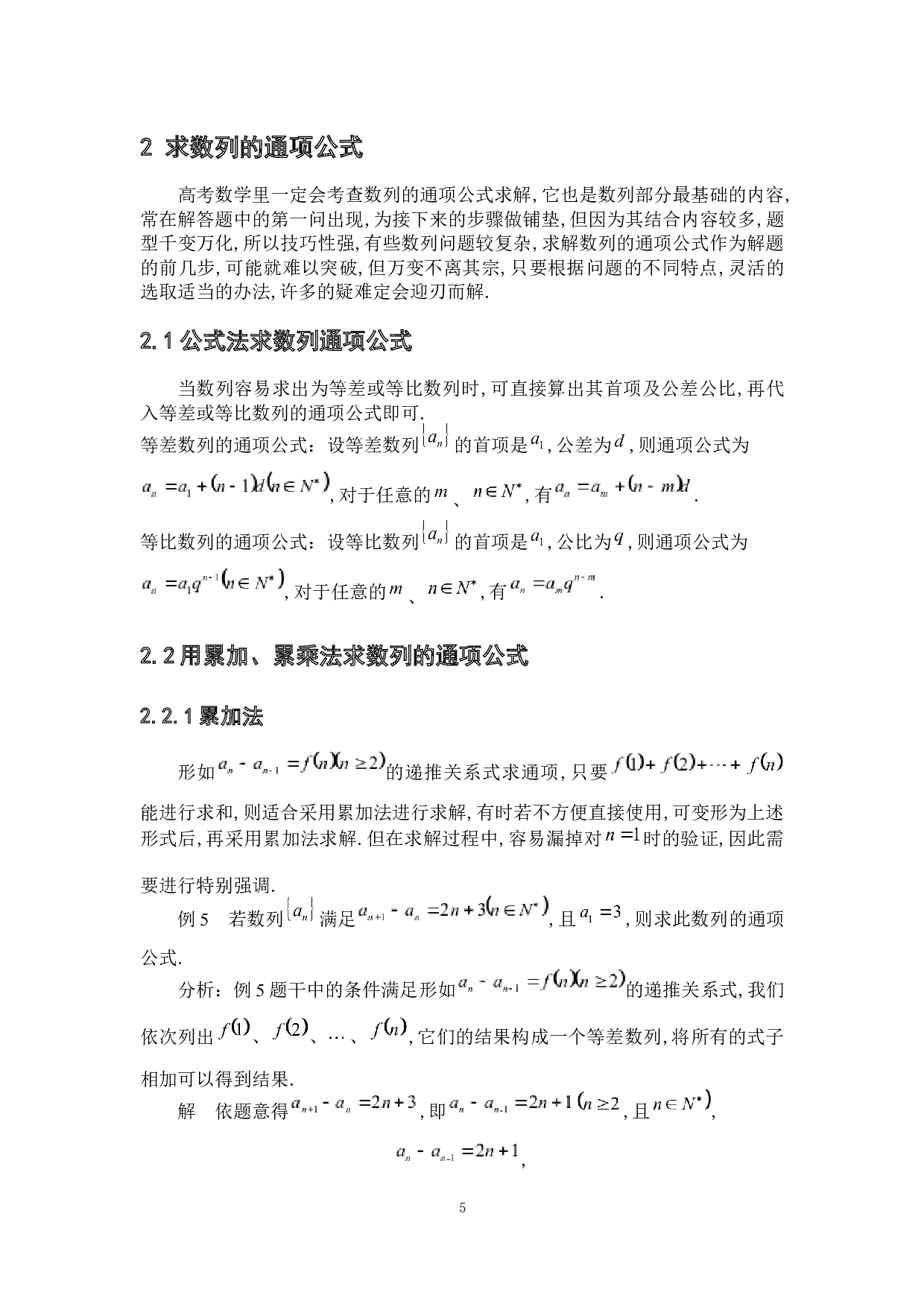 数列在高中数学中的重点题型探究-6962字.docx 第10页