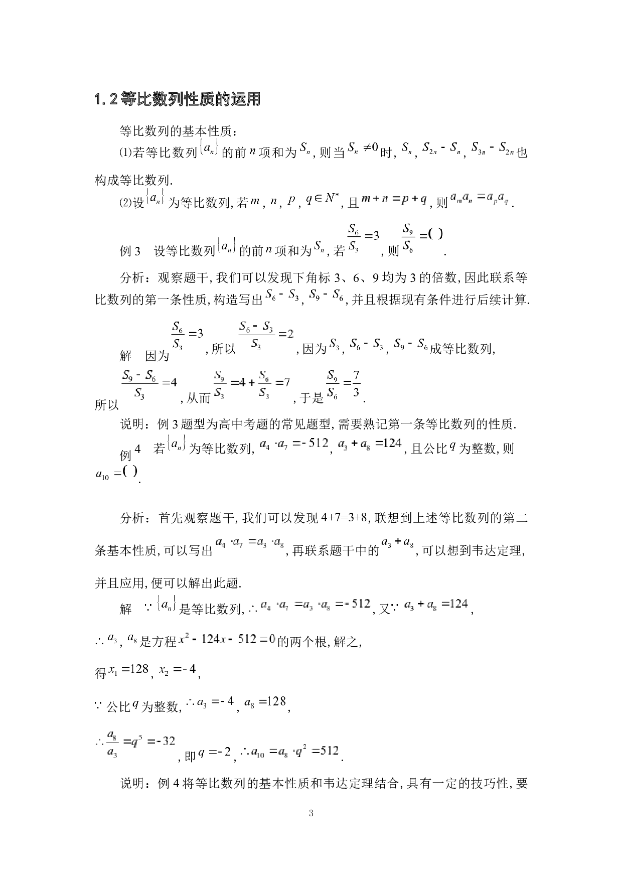 数列在高中数学中的重点题型探究-6962字.docx 第8页