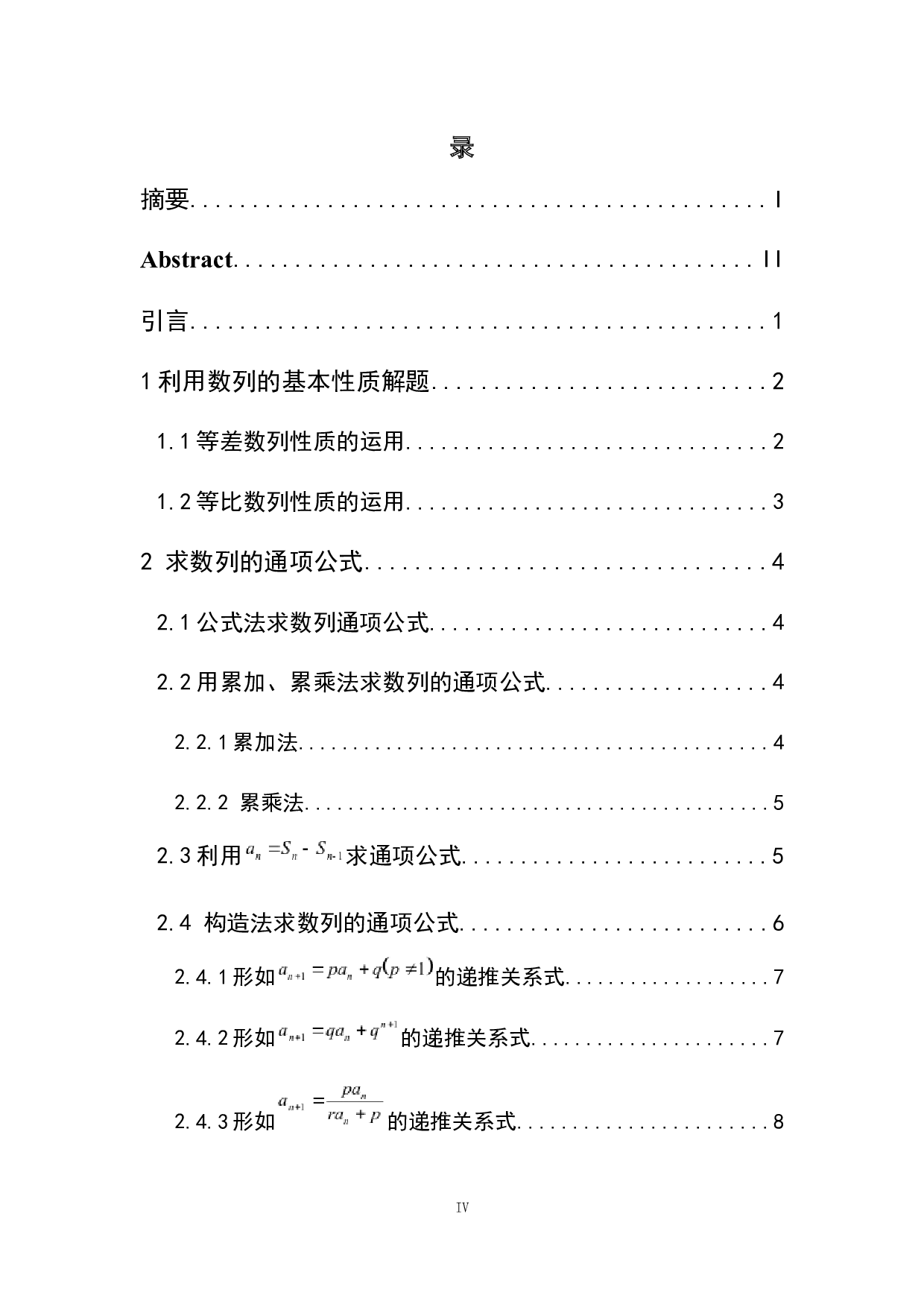 数列在高中数学中的重点题型探究-6962字.docx 第4页