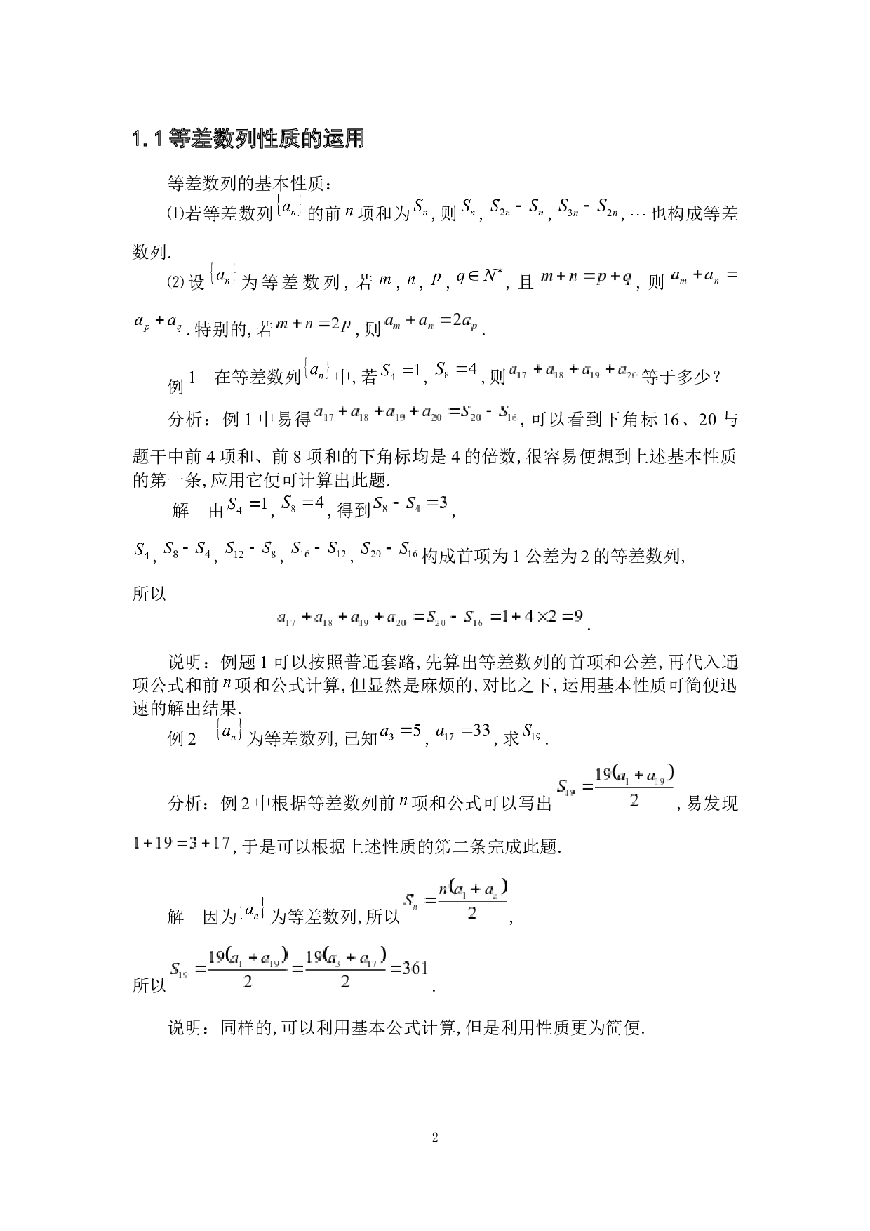 数列在高中数学中的重点题型探究-6962字.docx 第7页