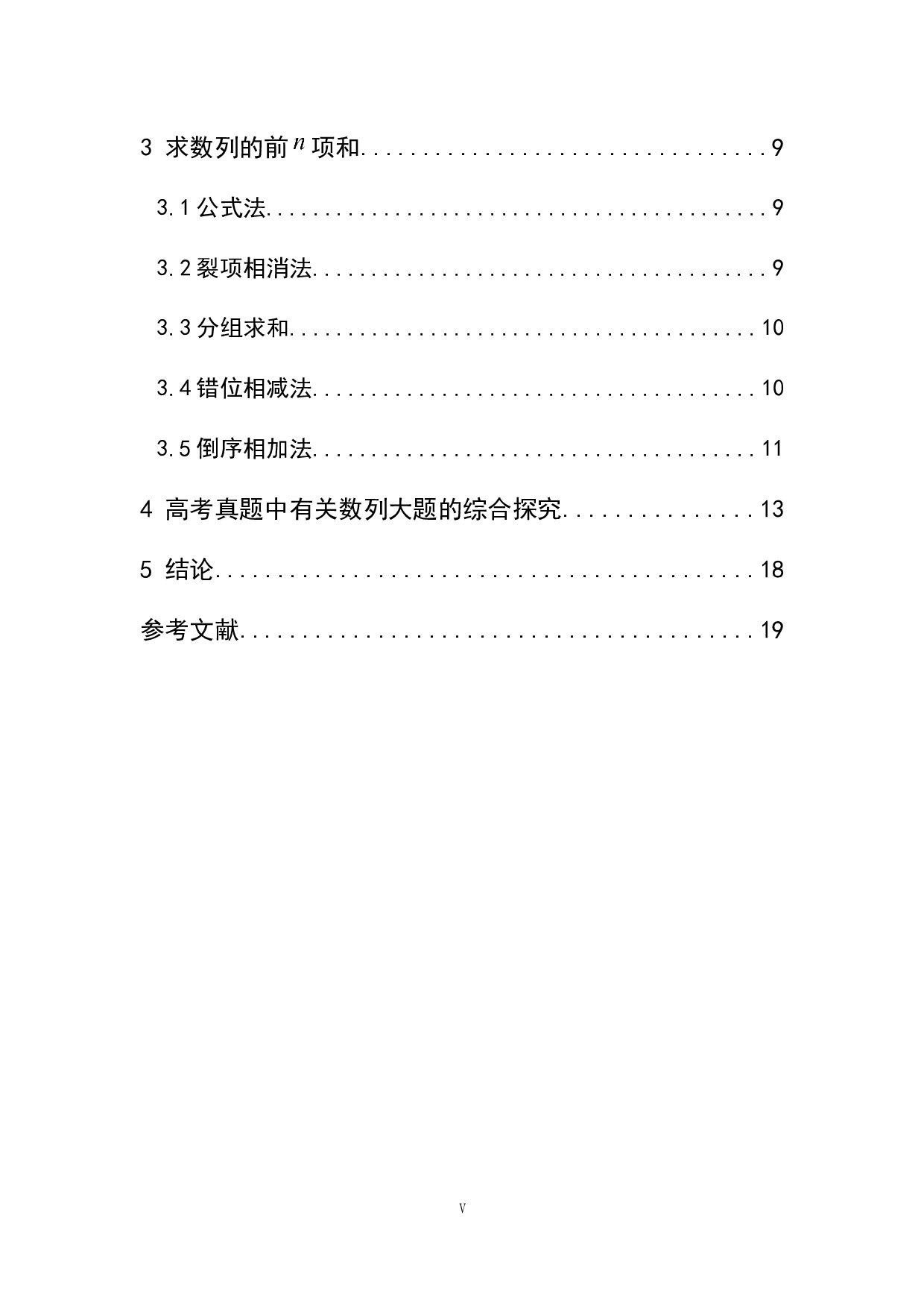 数列在高中数学中的重点题型探究-6962字.docx 第5页