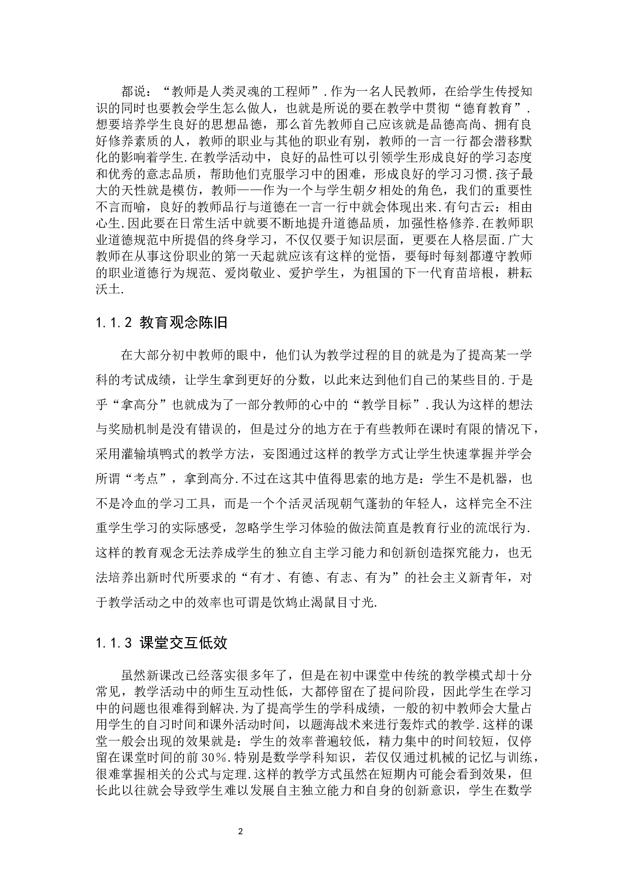 提高初中数学课堂教学效率的方法讨论-11609字.docx 第7页