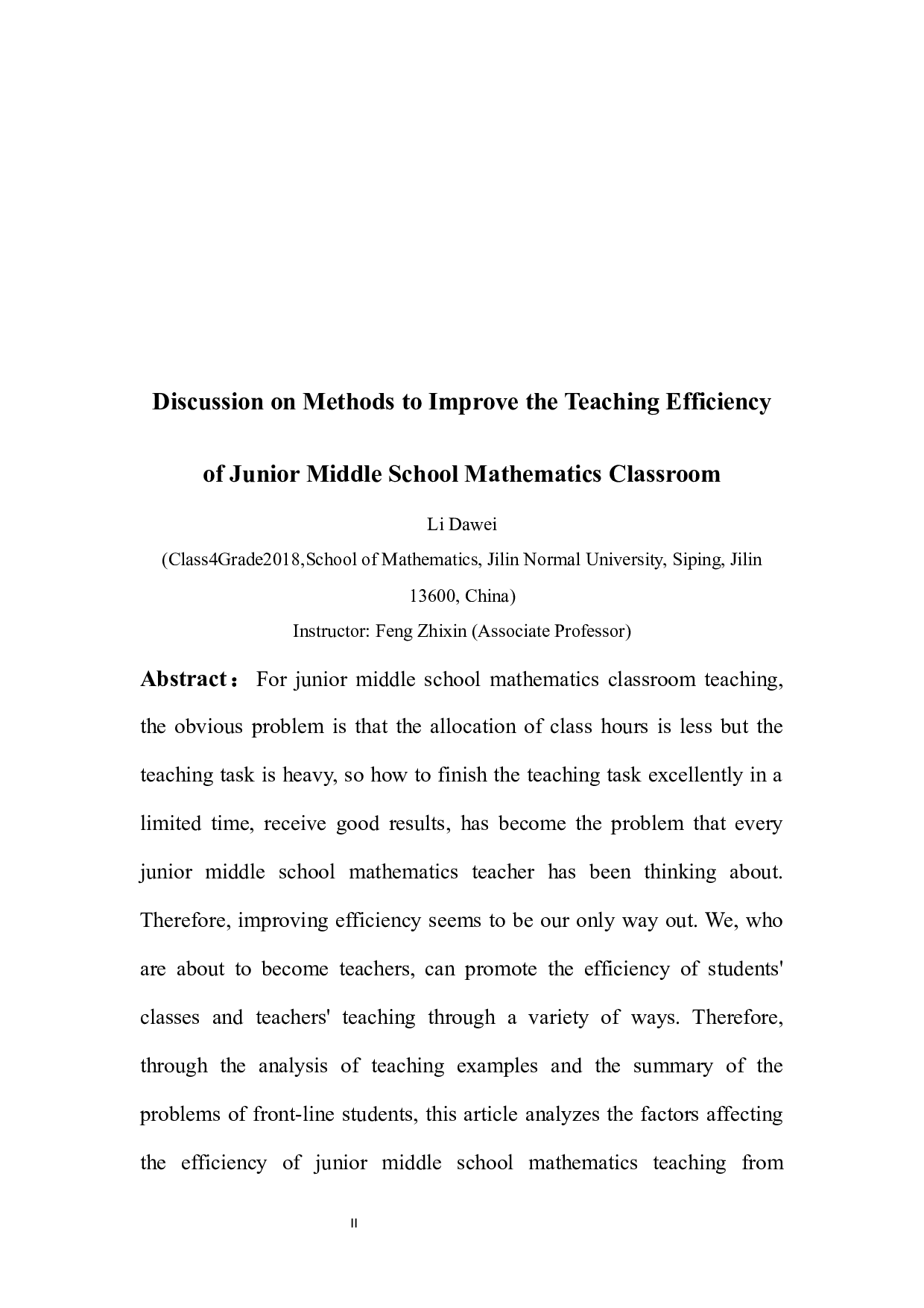 提高初中数学课堂教学效率的方法讨论-11609字.docx 第2页