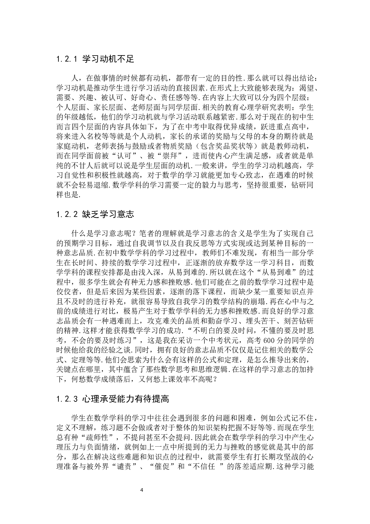 提高初中数学课堂教学效率的方法讨论-11609字.docx 第9页