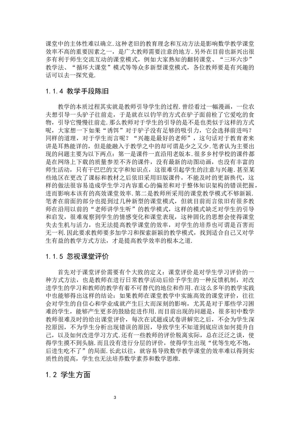 提高初中数学课堂教学效率的方法讨论-11609字.docx 第8页