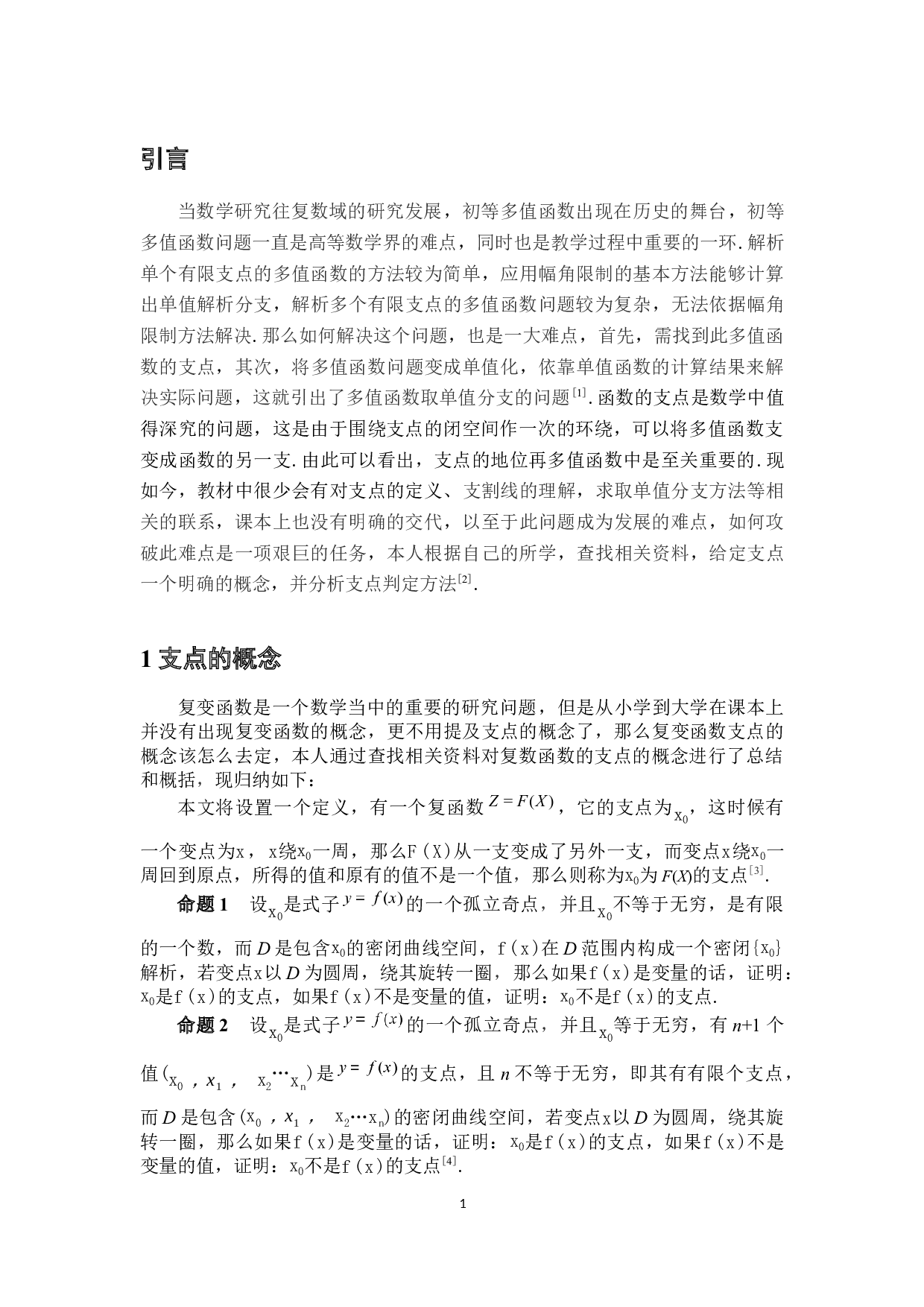 支点的判定及其理论意义-6010字.docx 第5页
