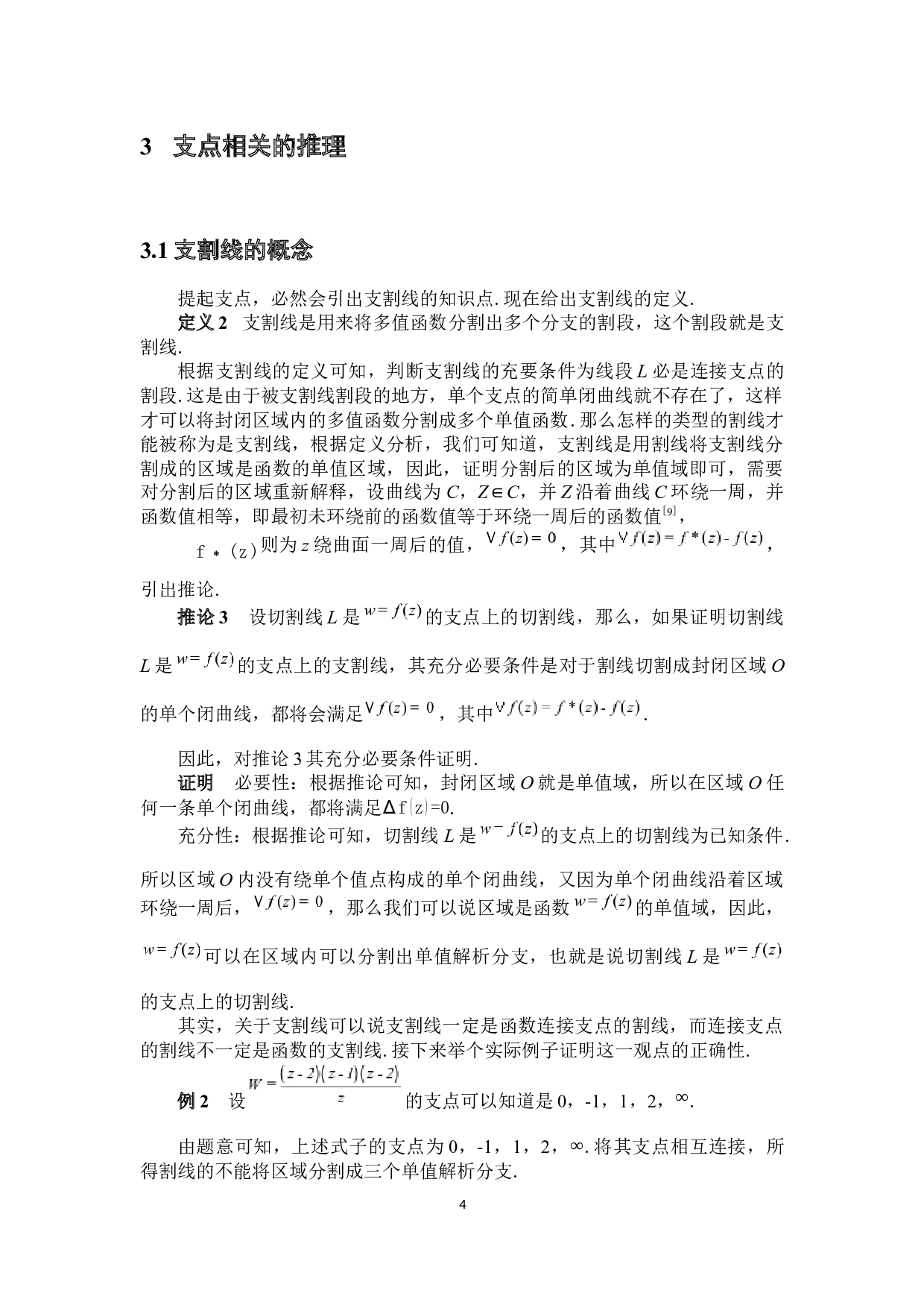 支点的判定及其理论意义-6010字.docx 第8页