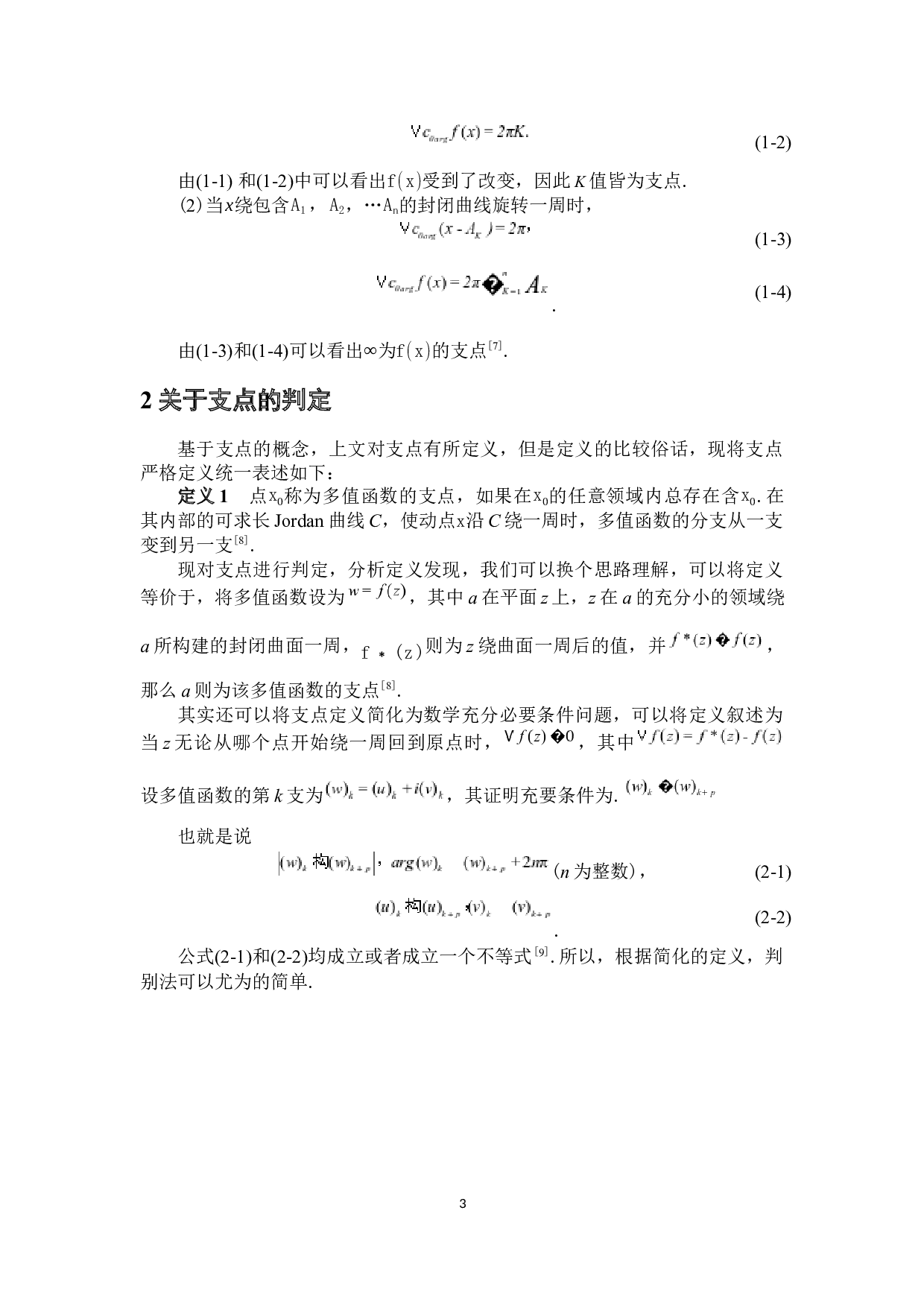 支点的判定及其理论意义-6010字.docx 第7页