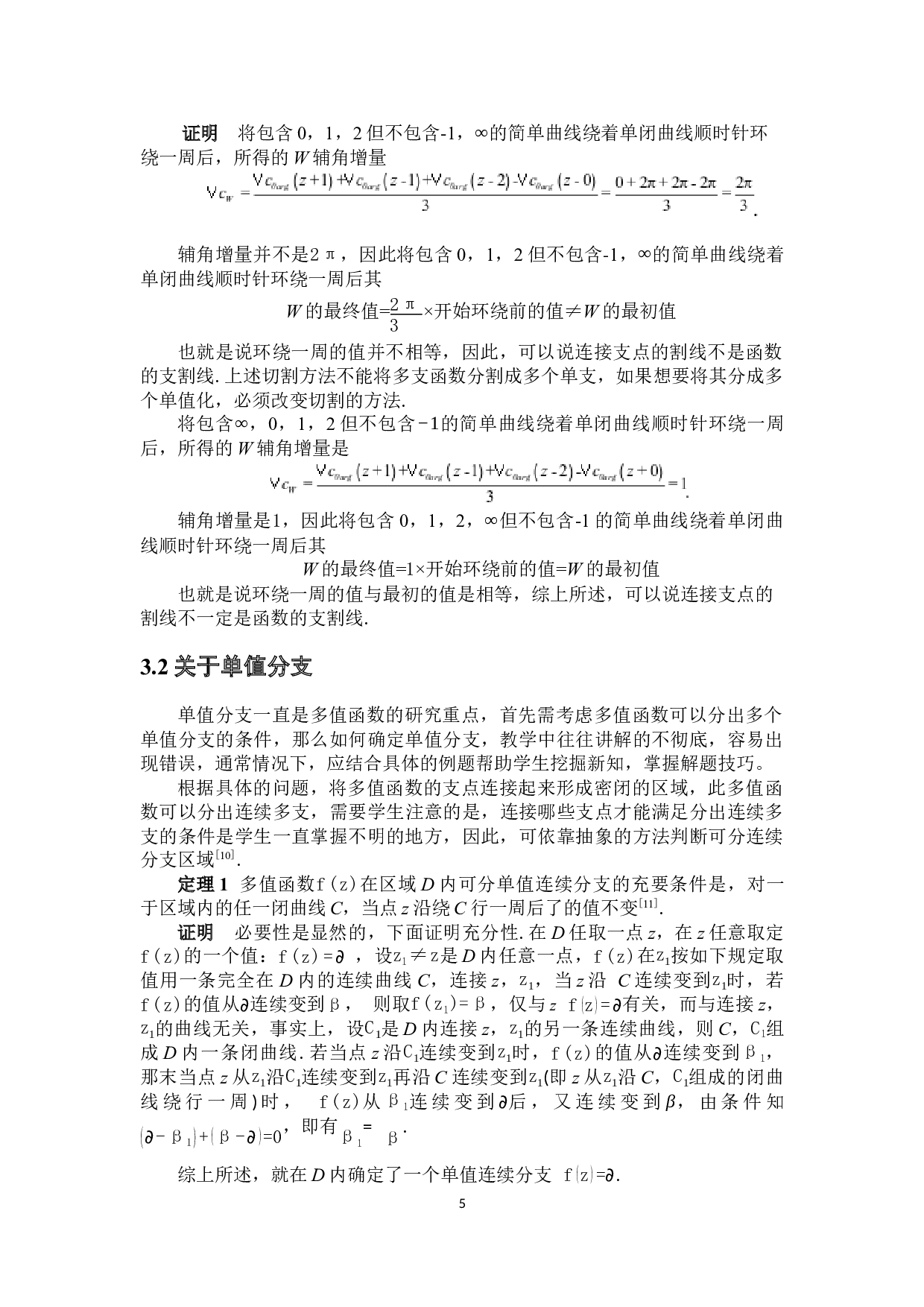 支点的判定及其理论意义-6010字.docx 第9页