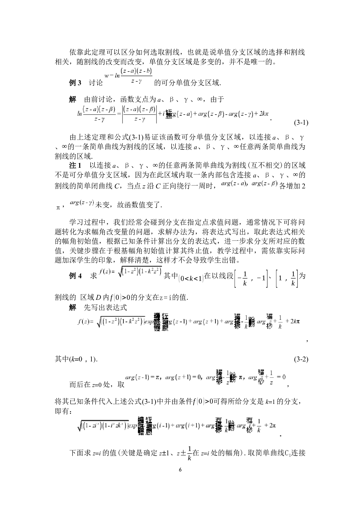 支点的判定及其理论意义-6010字.docx 第10页