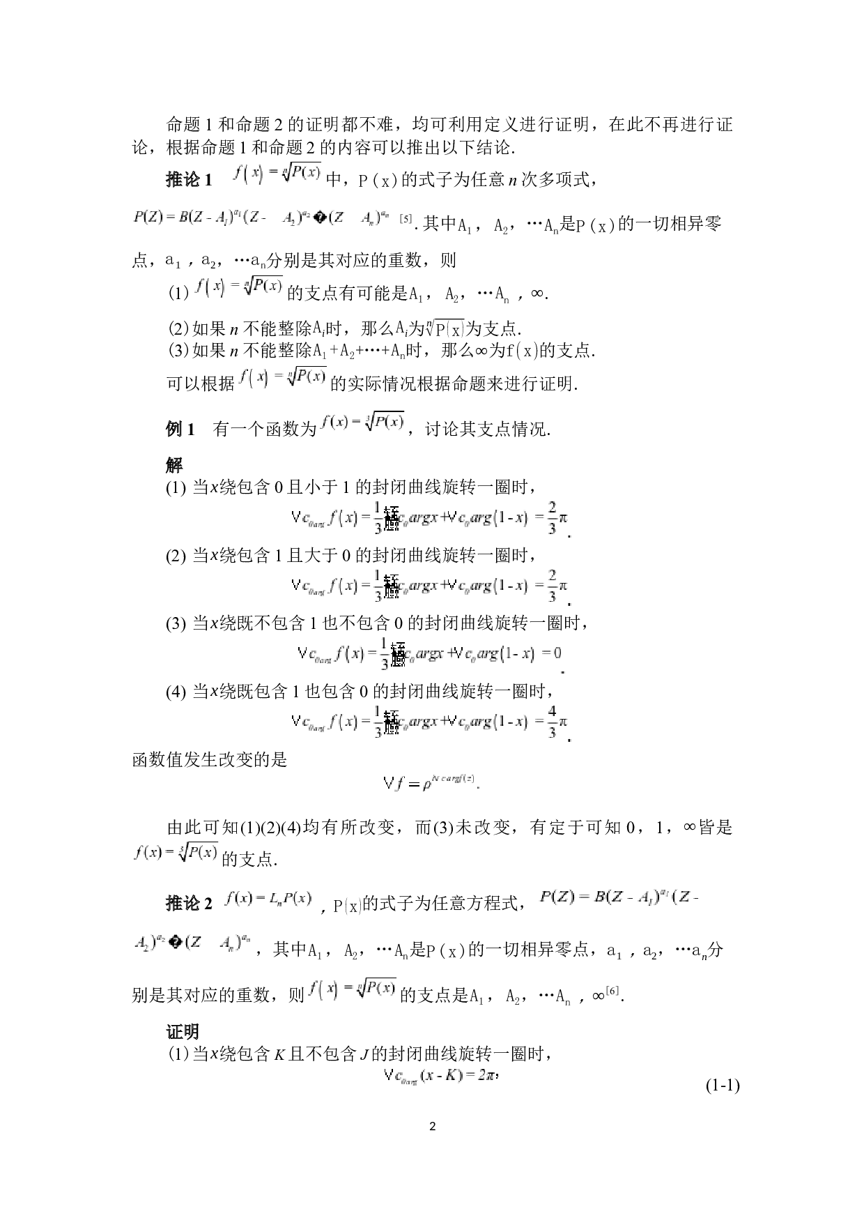 支点的判定及其理论意义-6010字.docx 第6页