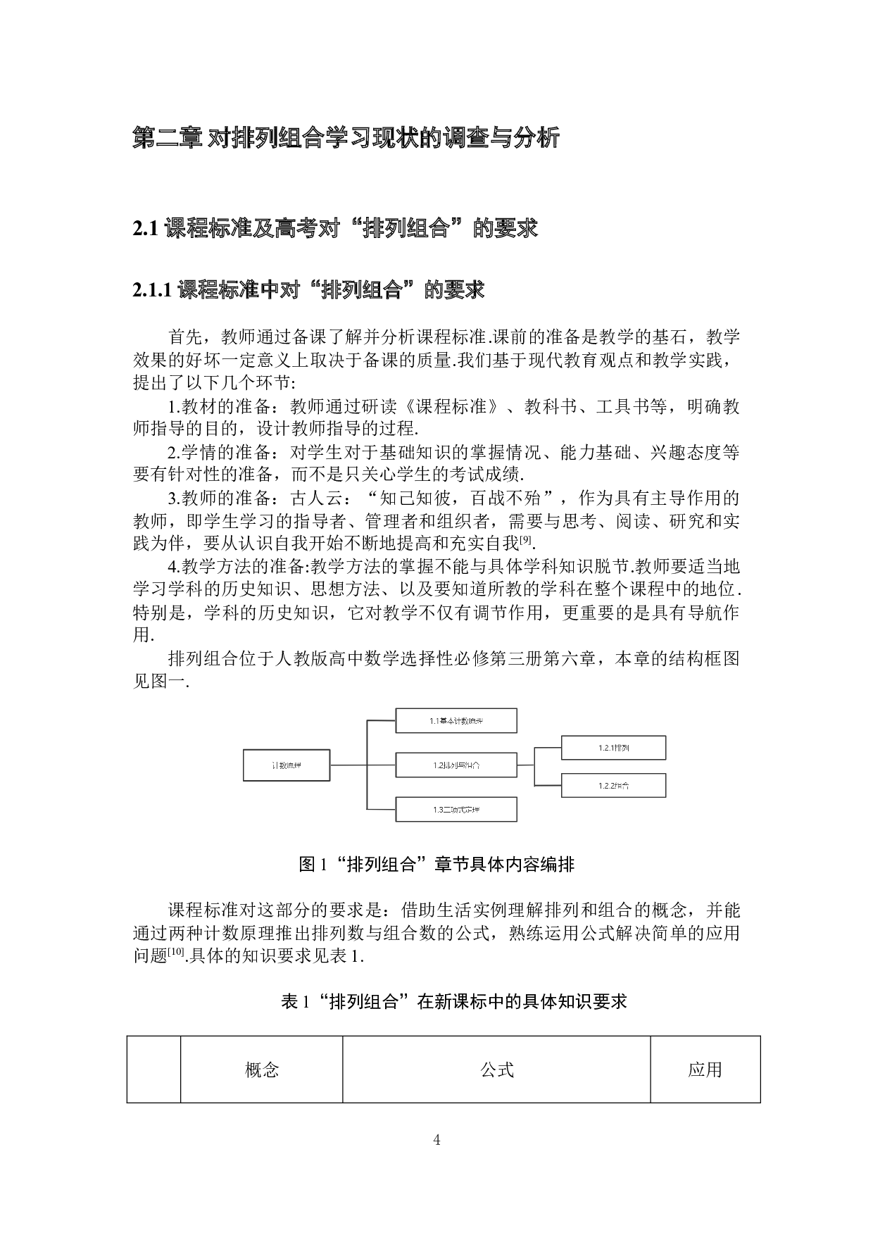 排列与组合的发展及应用-9780字.doc 第8页