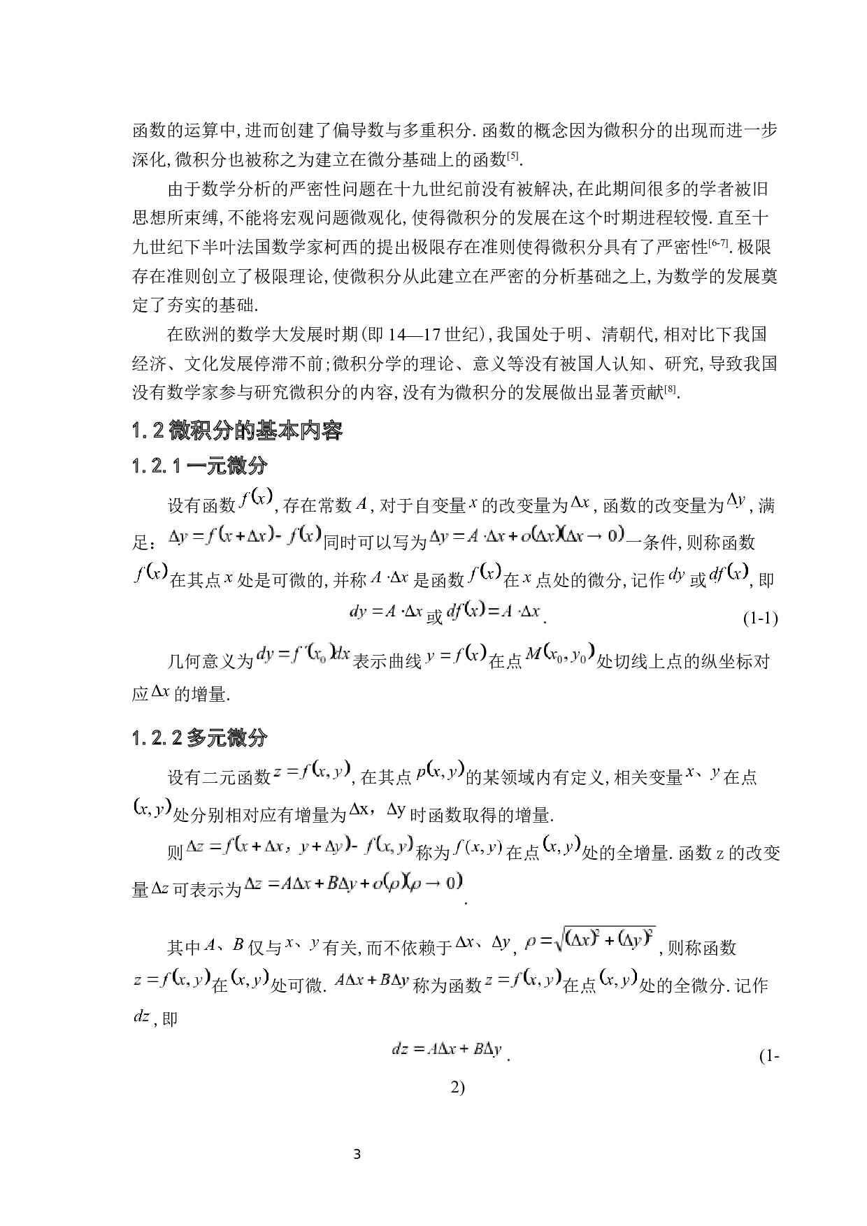 微积分思想在几何问题中的应用-6424字.docx 第7页