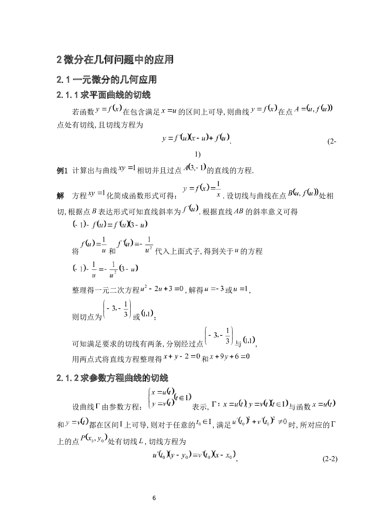 微积分思想在几何问题中的应用-6424字.docx 第10页