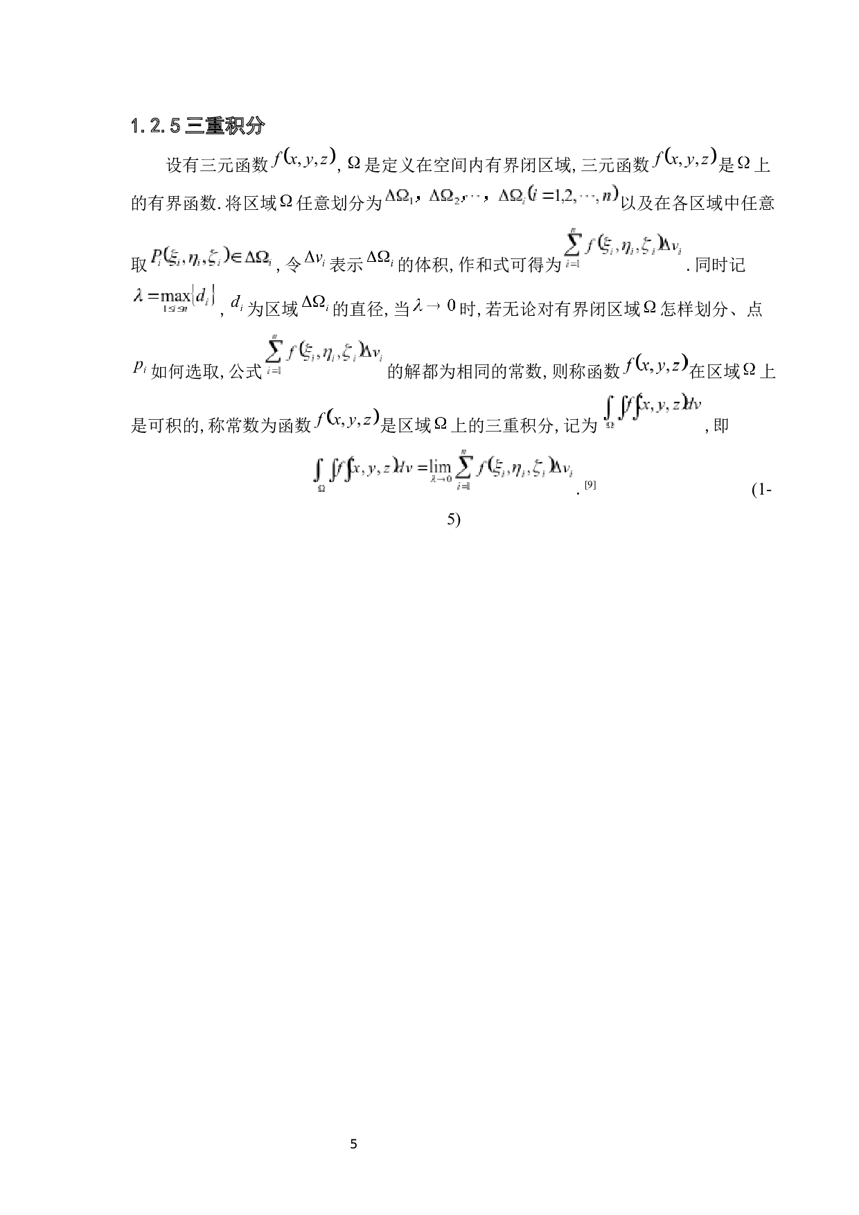 微积分思想在几何问题中的应用-6424字.docx 第9页