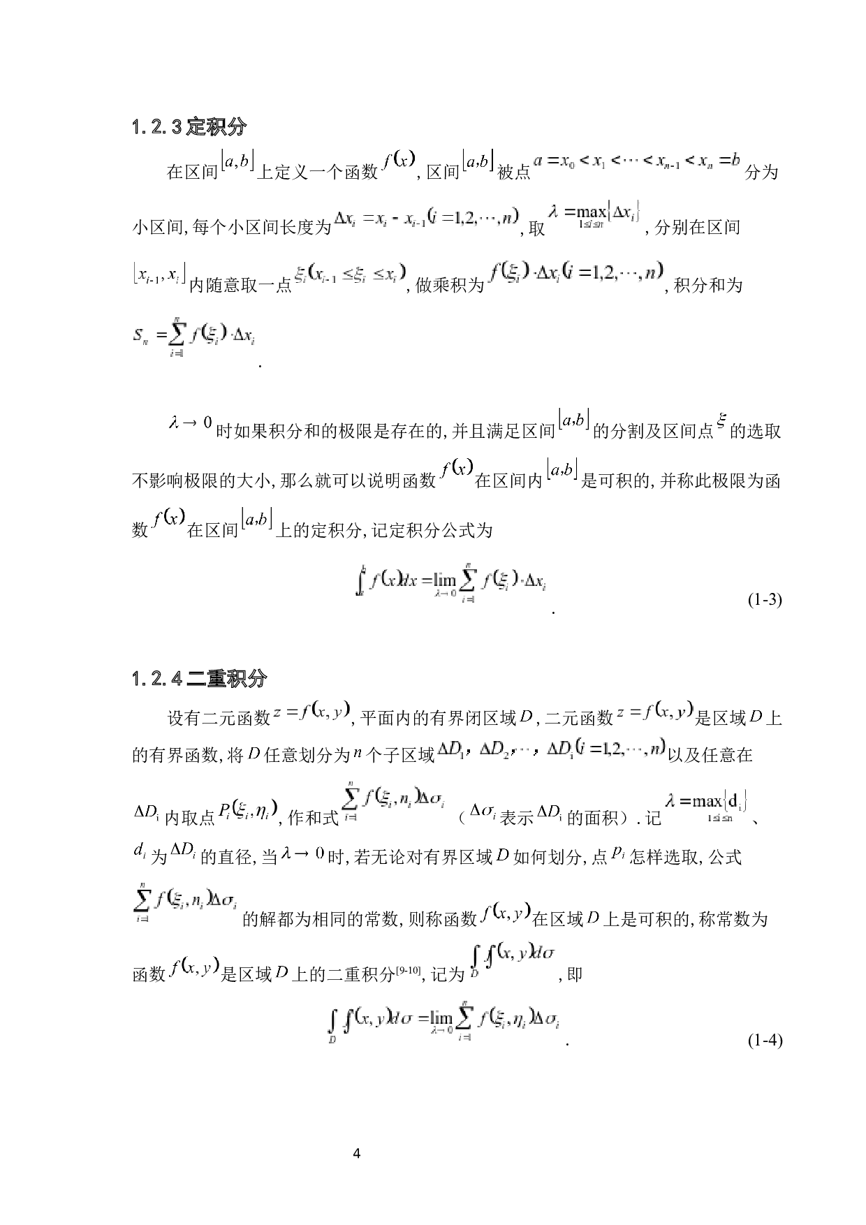 微积分思想在几何问题中的应用-6424字.docx 第8页