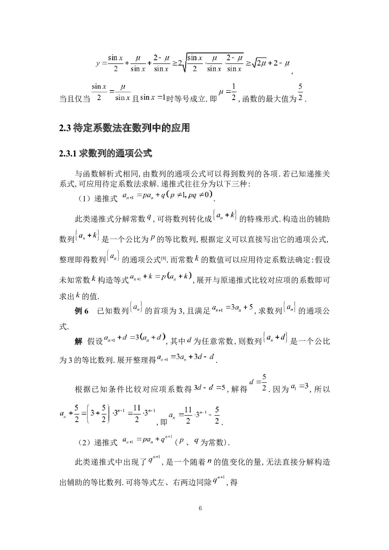 待定系数法在数学解题中的应用-7751字.docx 第10页