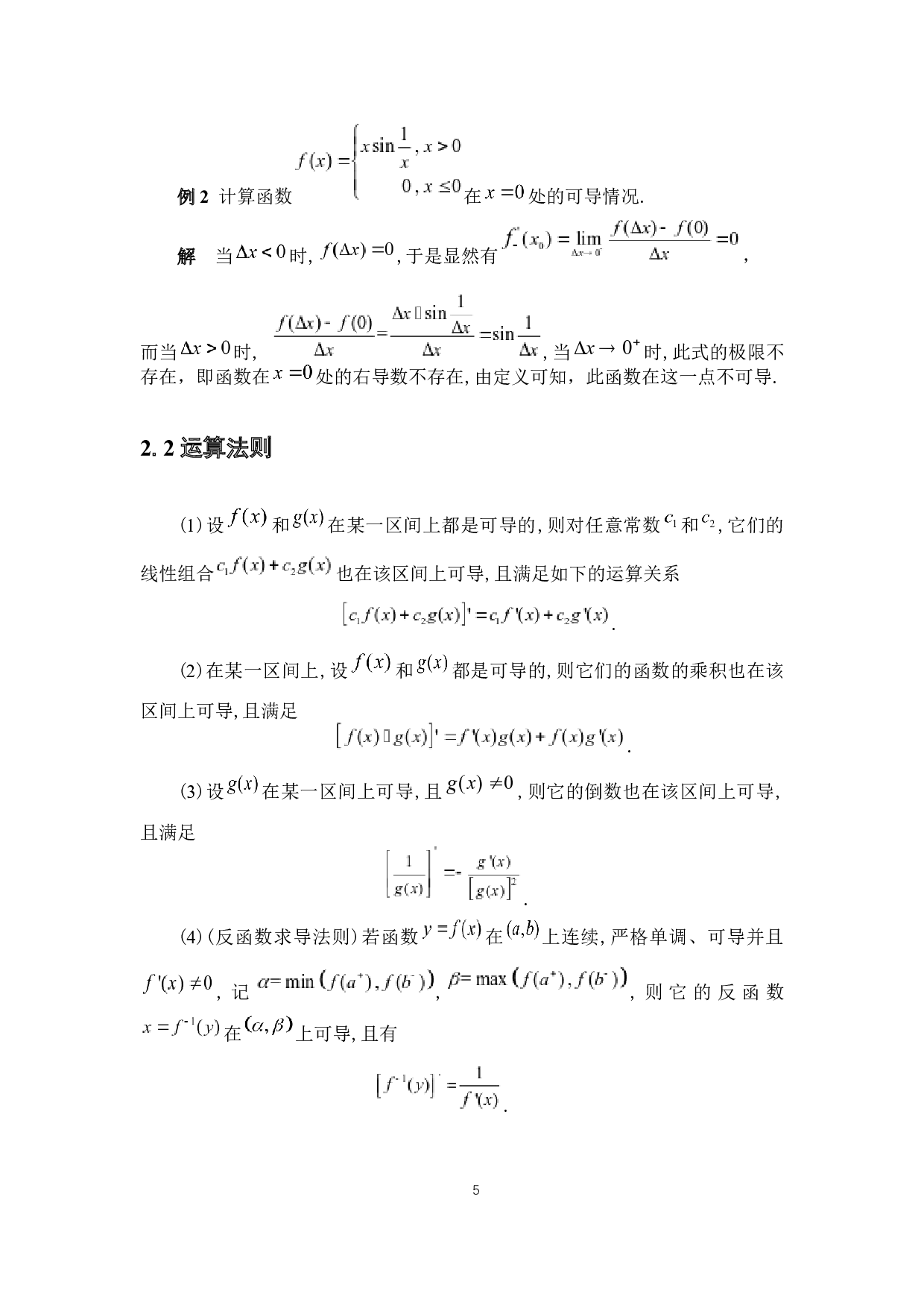 导数的分析性质及其应用-6131字.docx 第10页