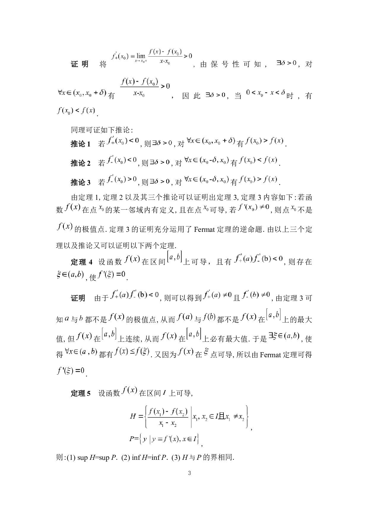导数的分析性质及其应用-6131字.docx 第8页