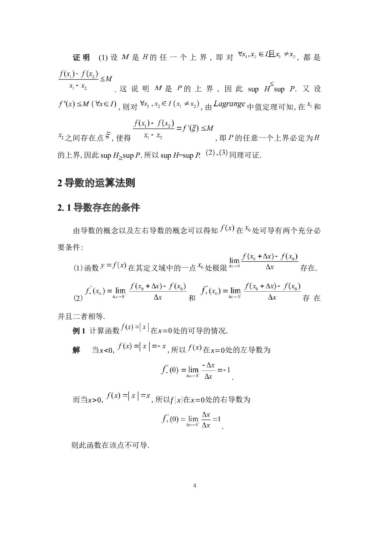 导数的分析性质及其应用-6131字.docx 第9页